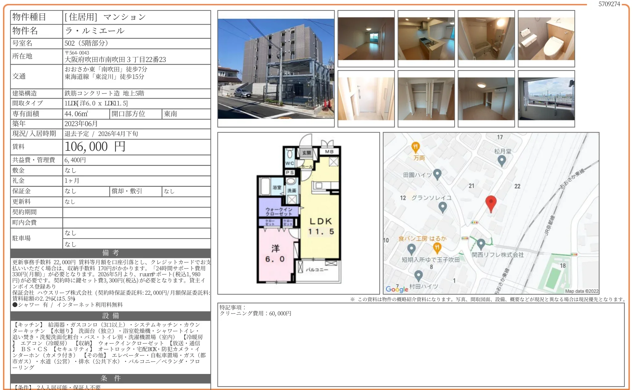 ラ・ルミエール 502 0