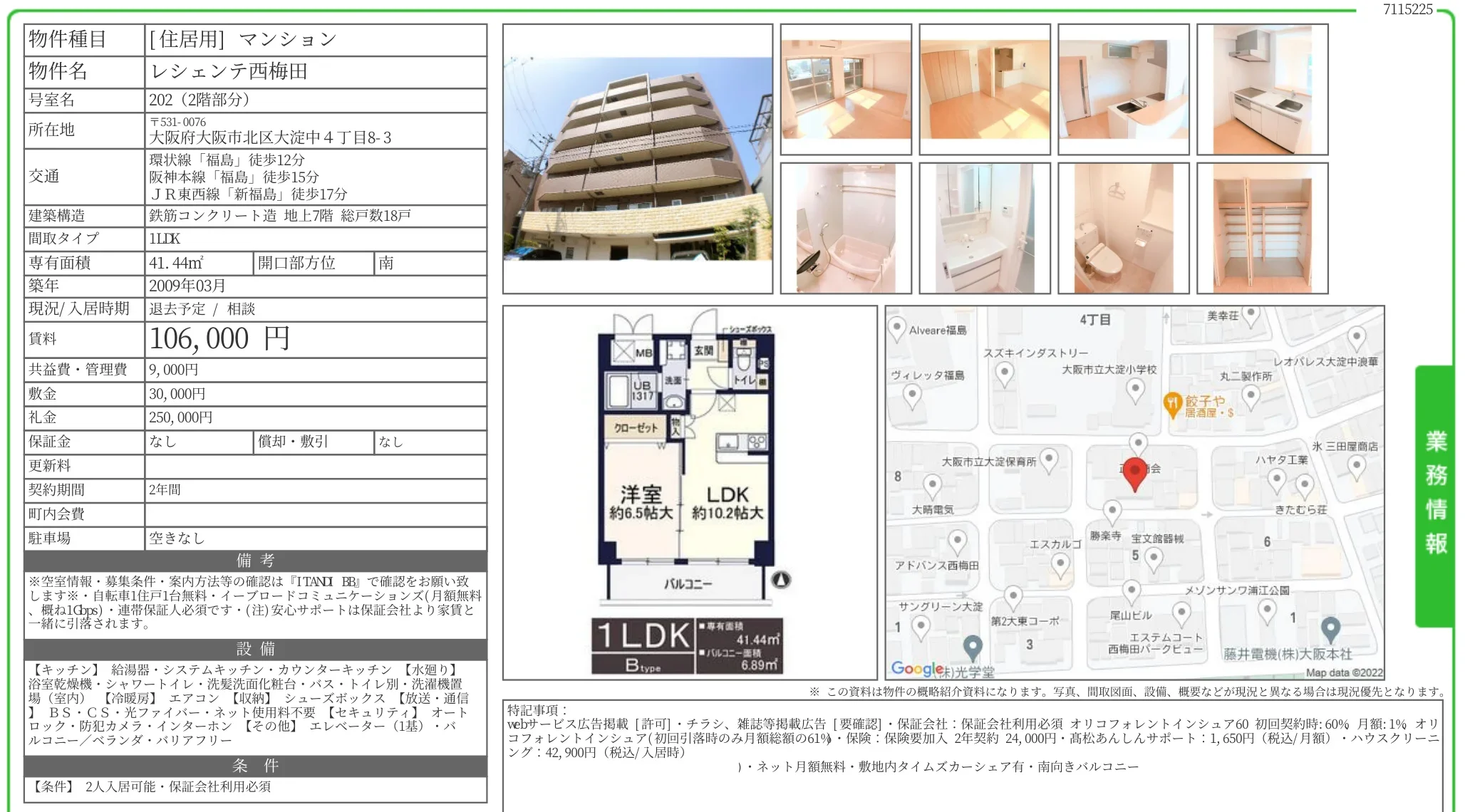 レシェンテ西梅田 202号 0