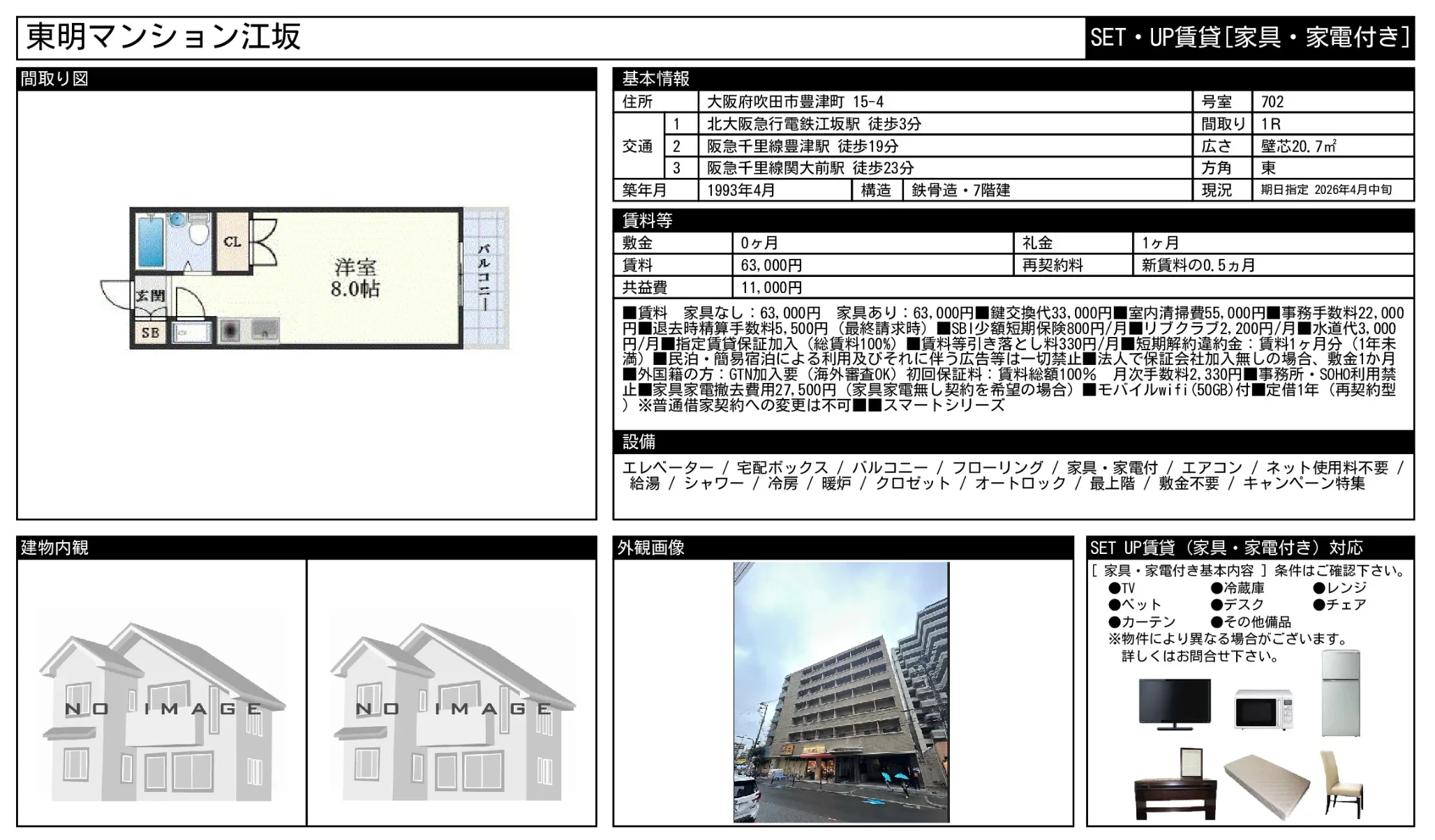 東明マンション江坂 702 0