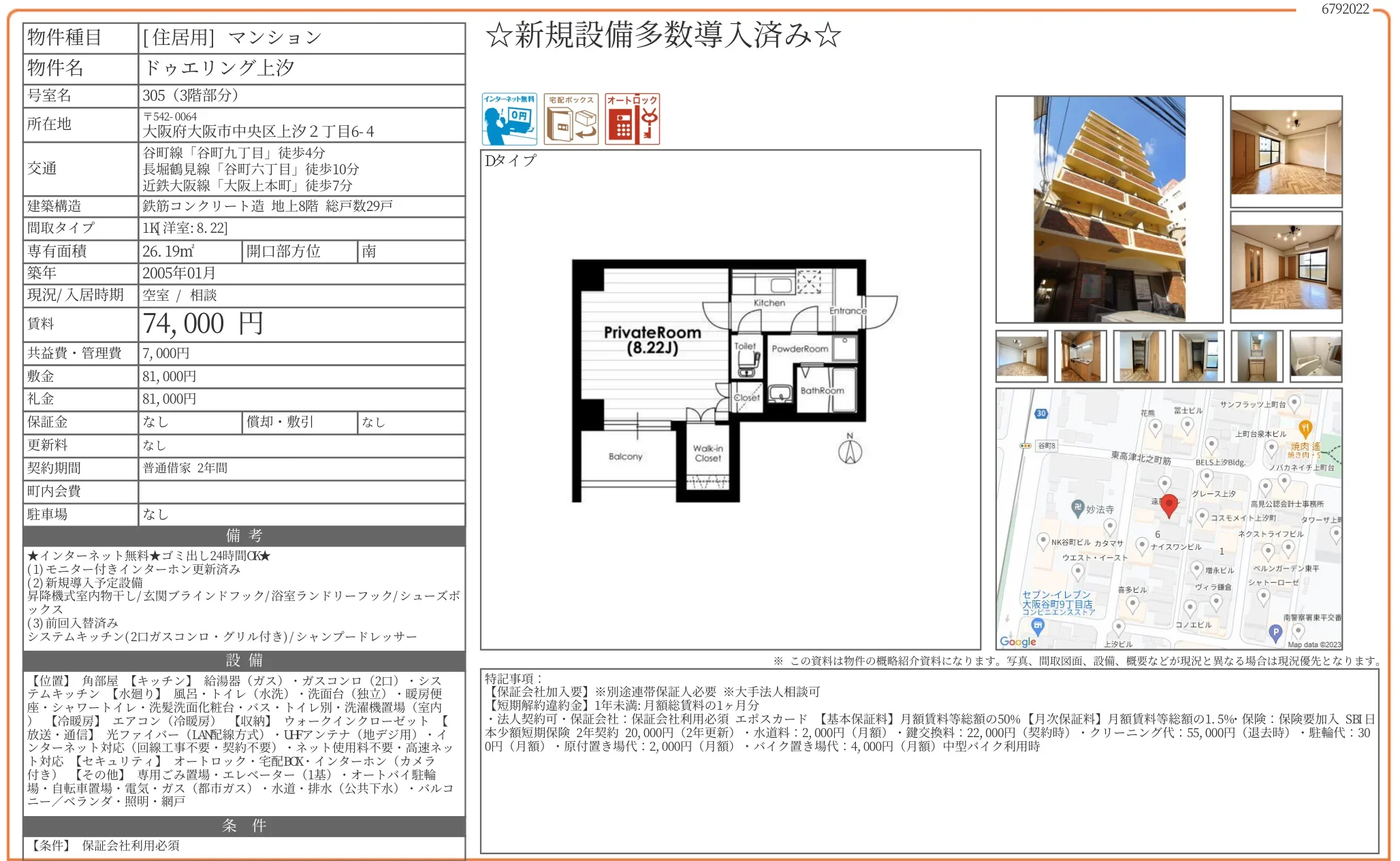 ドゥエリング上汐 305号 0