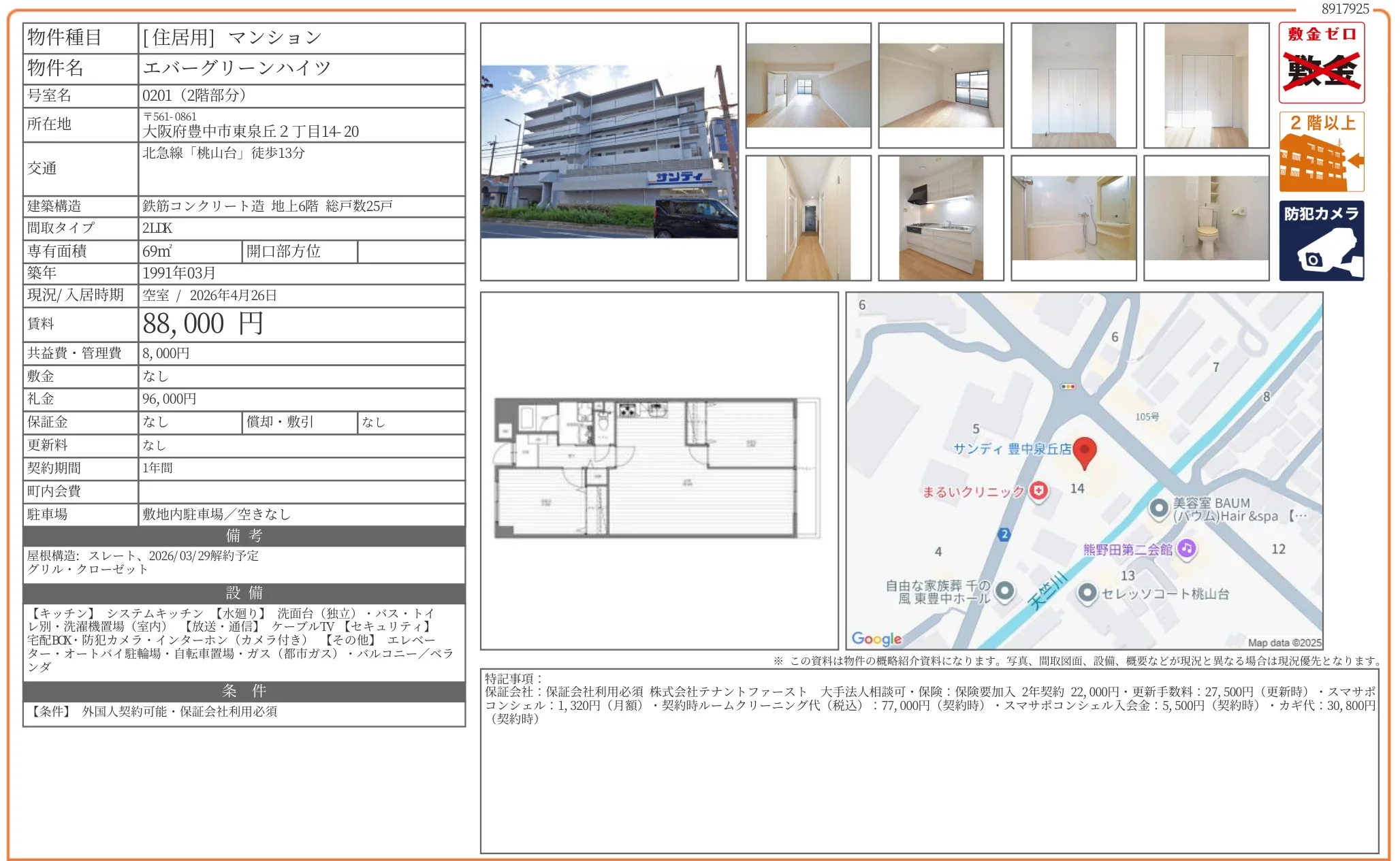 エバーグリーンハイツ 0201 0