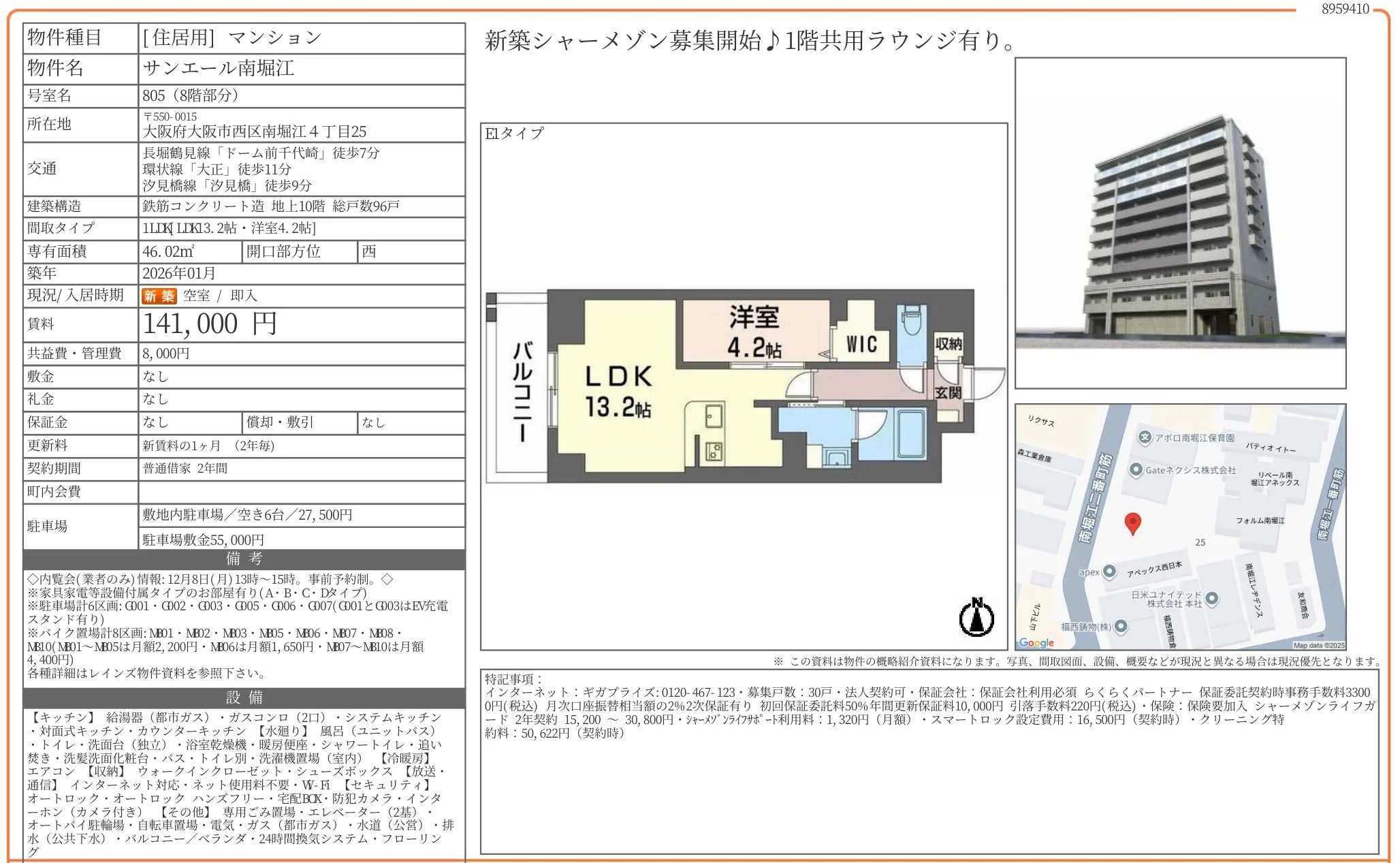 サンエール南堀江 805 0