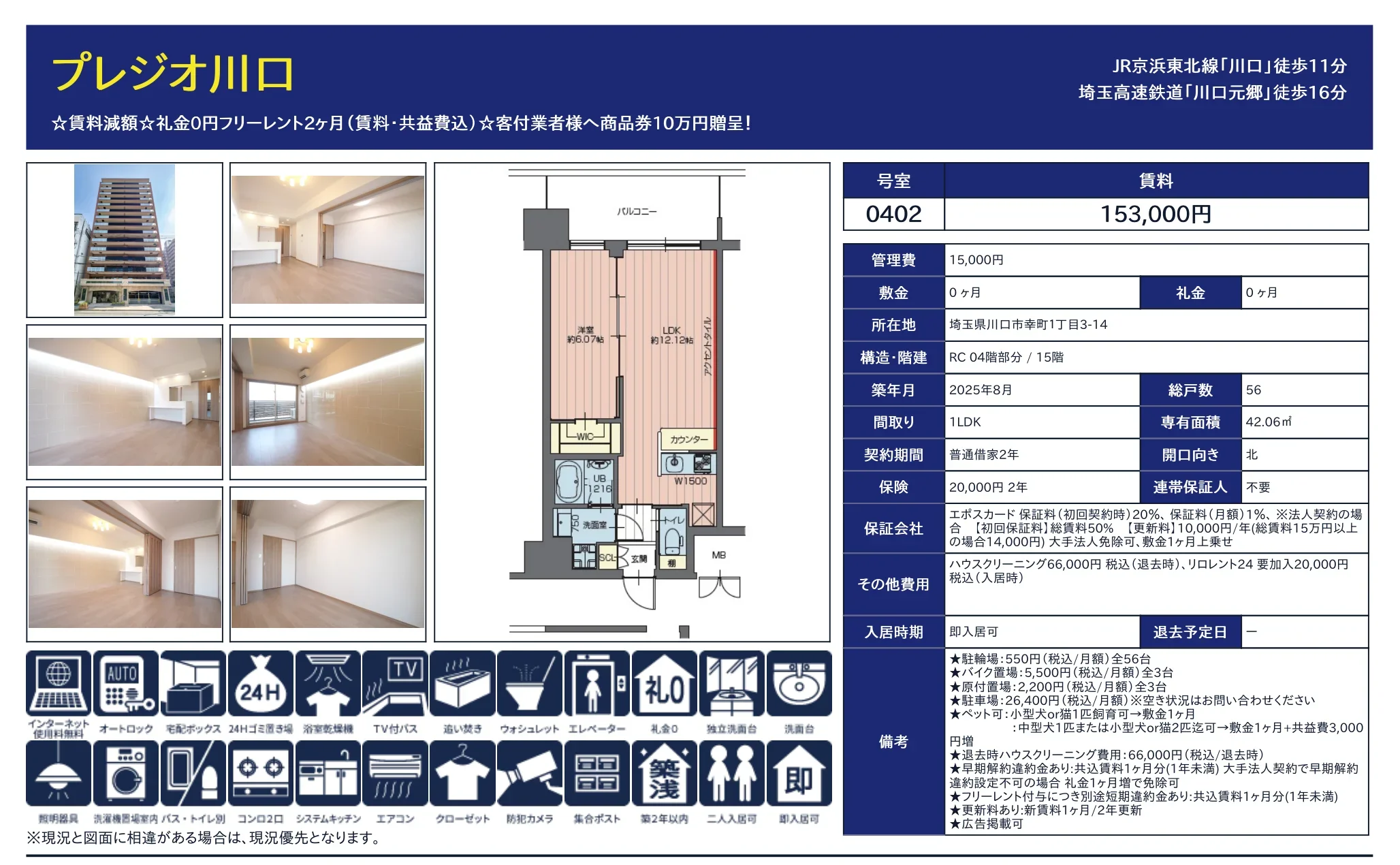プレジオ川口 0402号 0