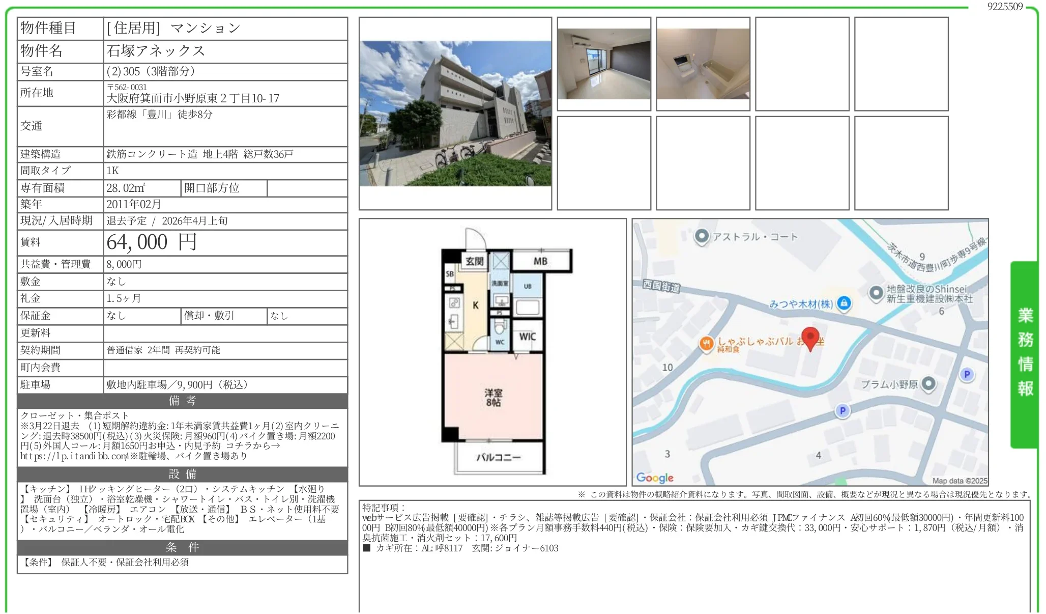 石塚アネックス 305号 0