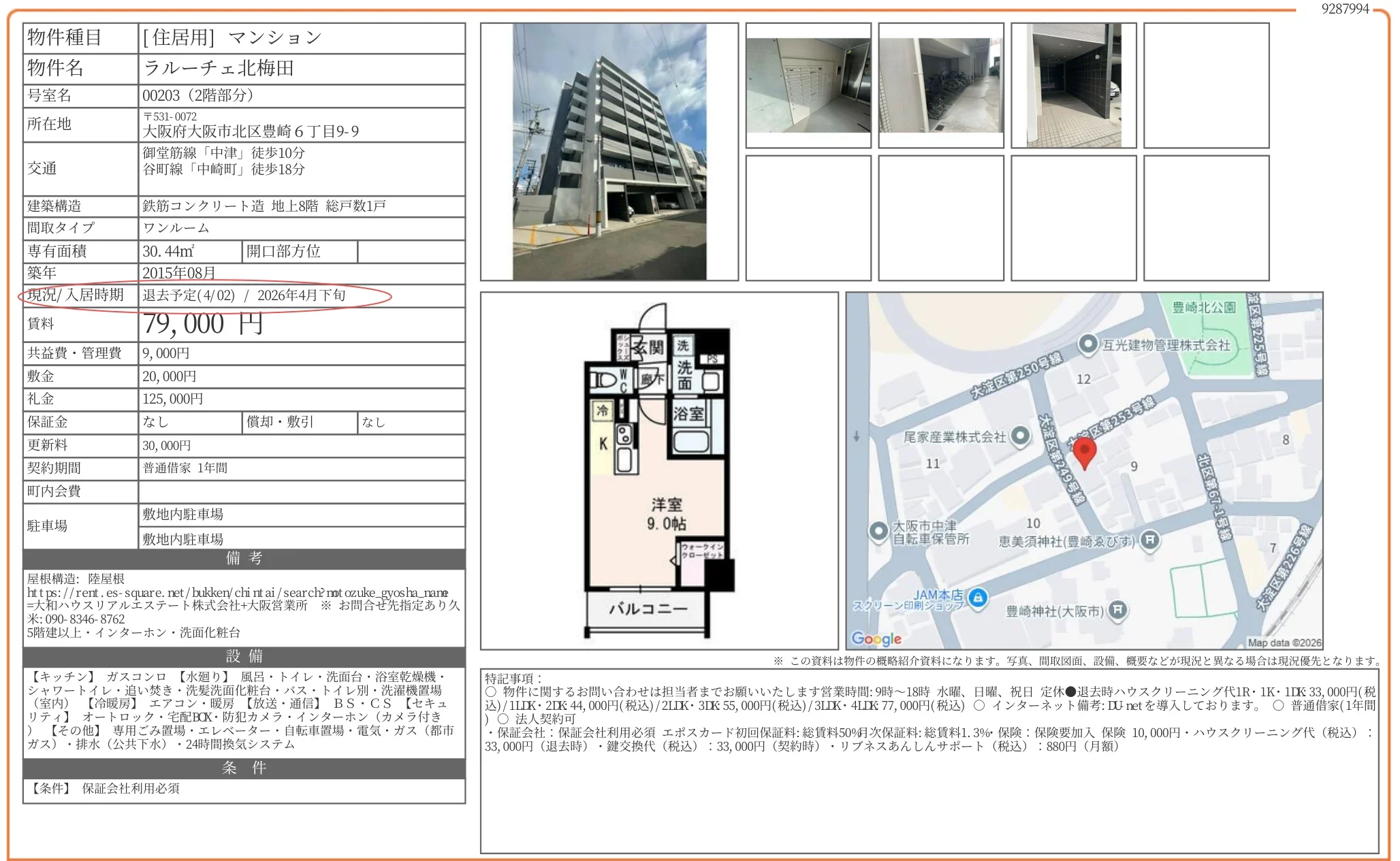 ラルーチェ北梅田 203号 0