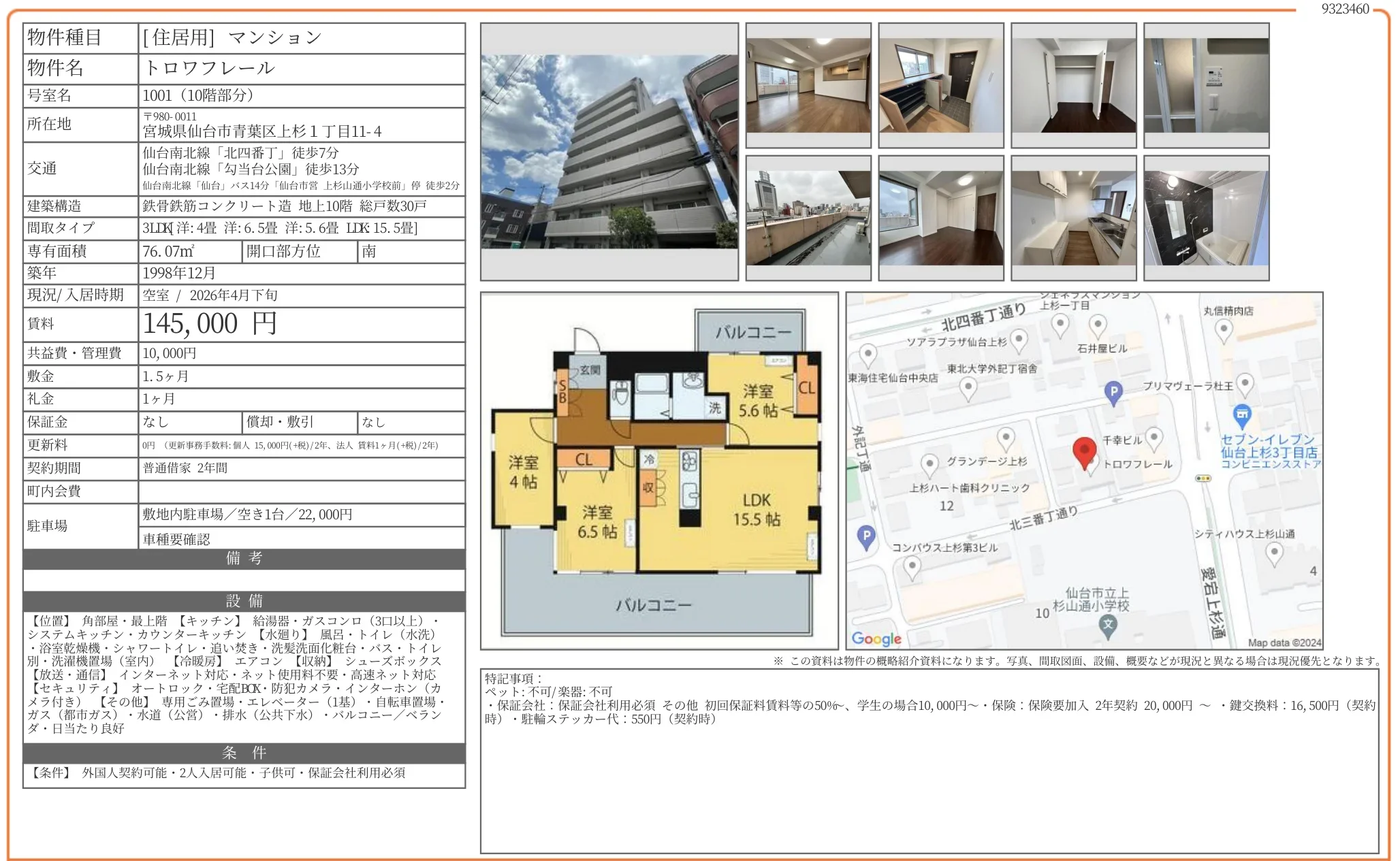 トロワフレール 1001号 0
