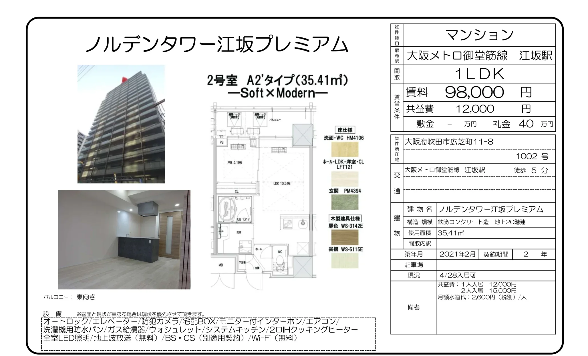 ノルデンタワー江坂プレミアム 1002号 0