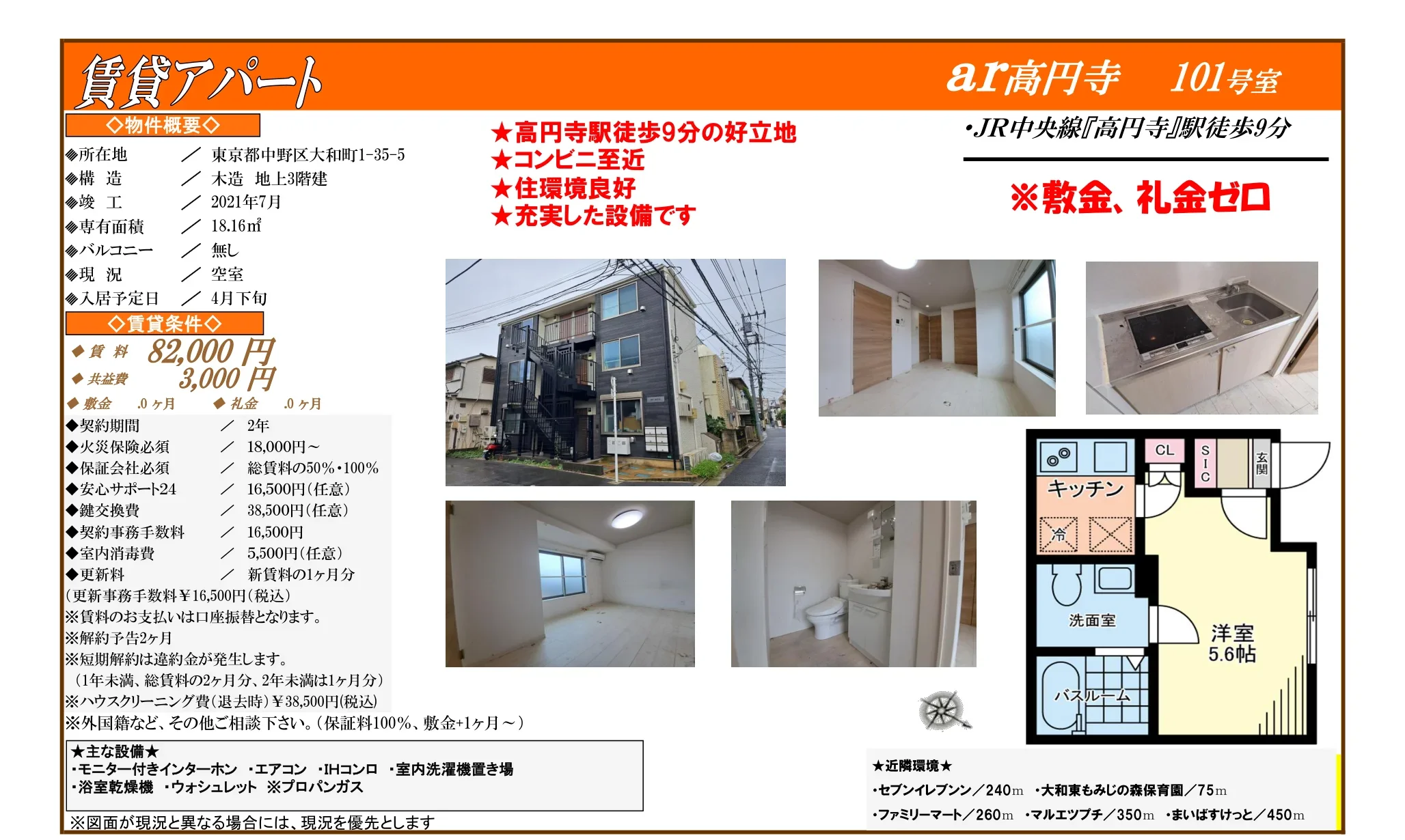 ar高円寺 101号 0