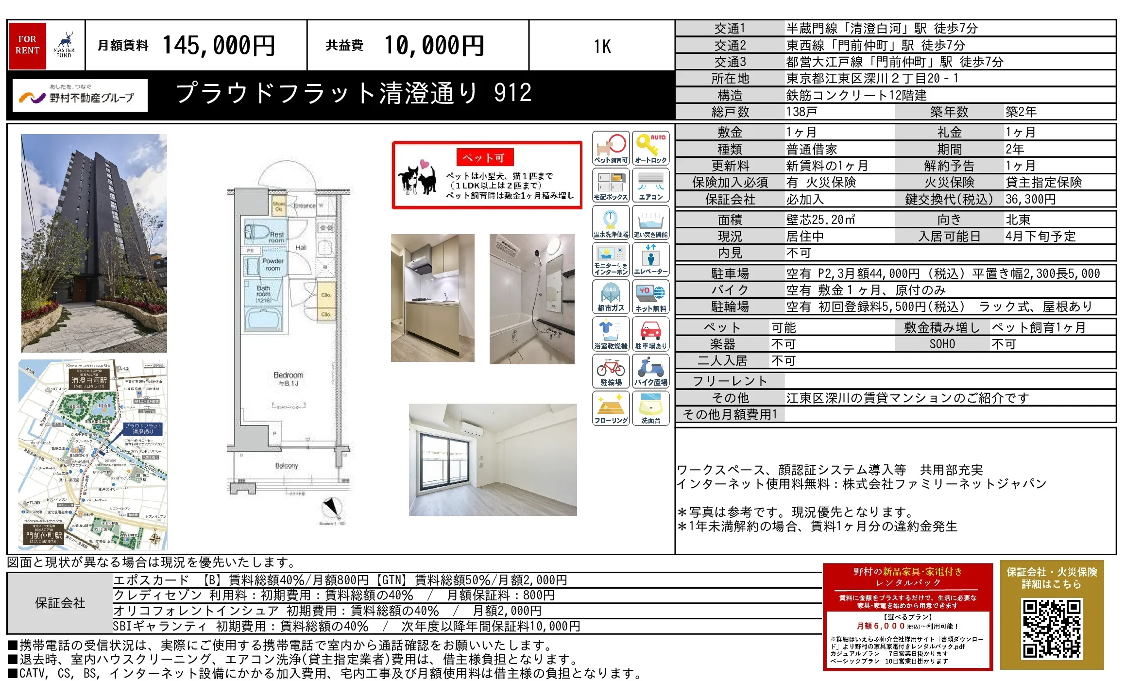 プラウドフラット清澄通り 912 0