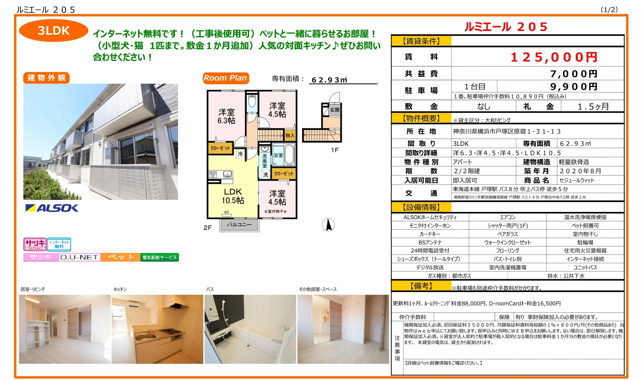ルミエール 205 205号 0