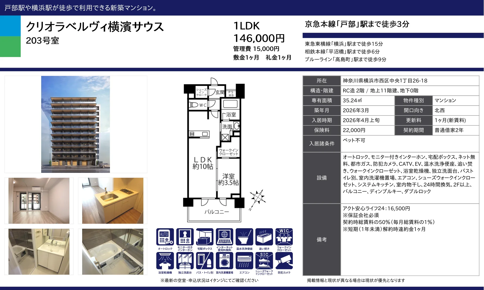 クリオラベルヴィ横濱サウス 203号 0