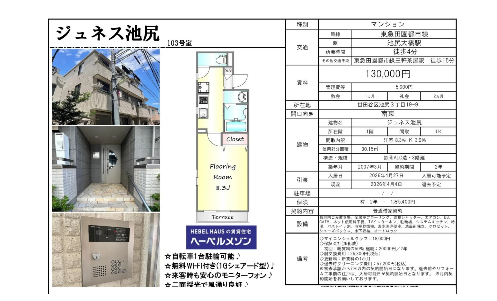 ジュネス池尻 103号 0