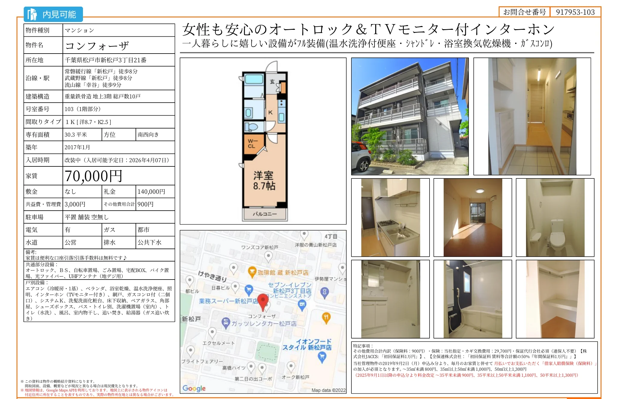 コンフォーザ 103号 0