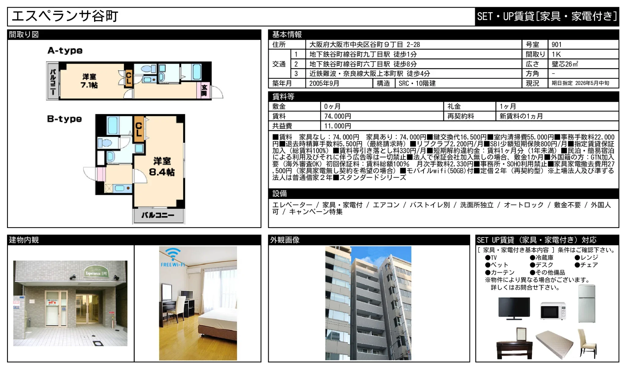 エスペランサ谷町 901 0