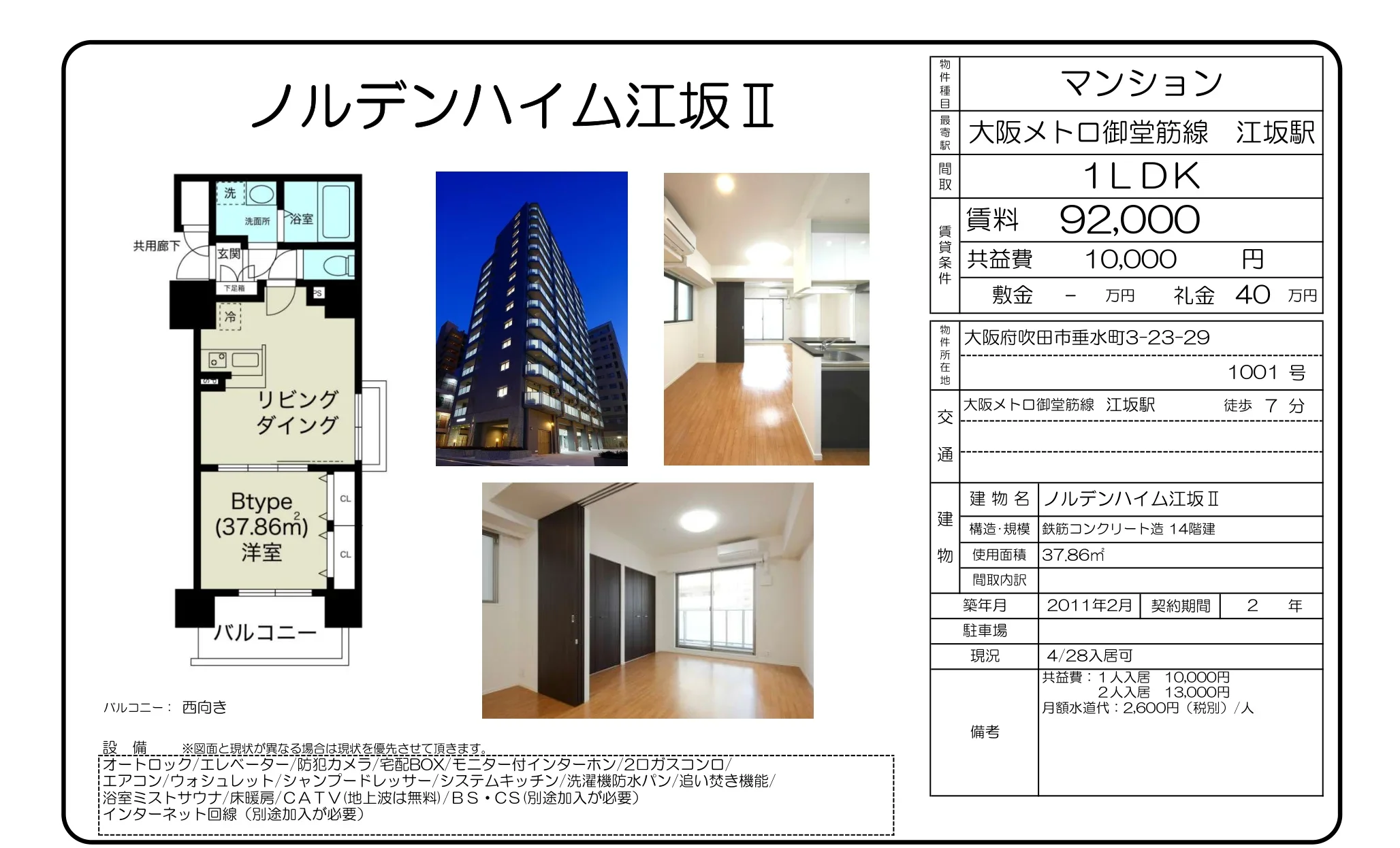 ノルデンハイム江坂 Ⅱ 1001号 0