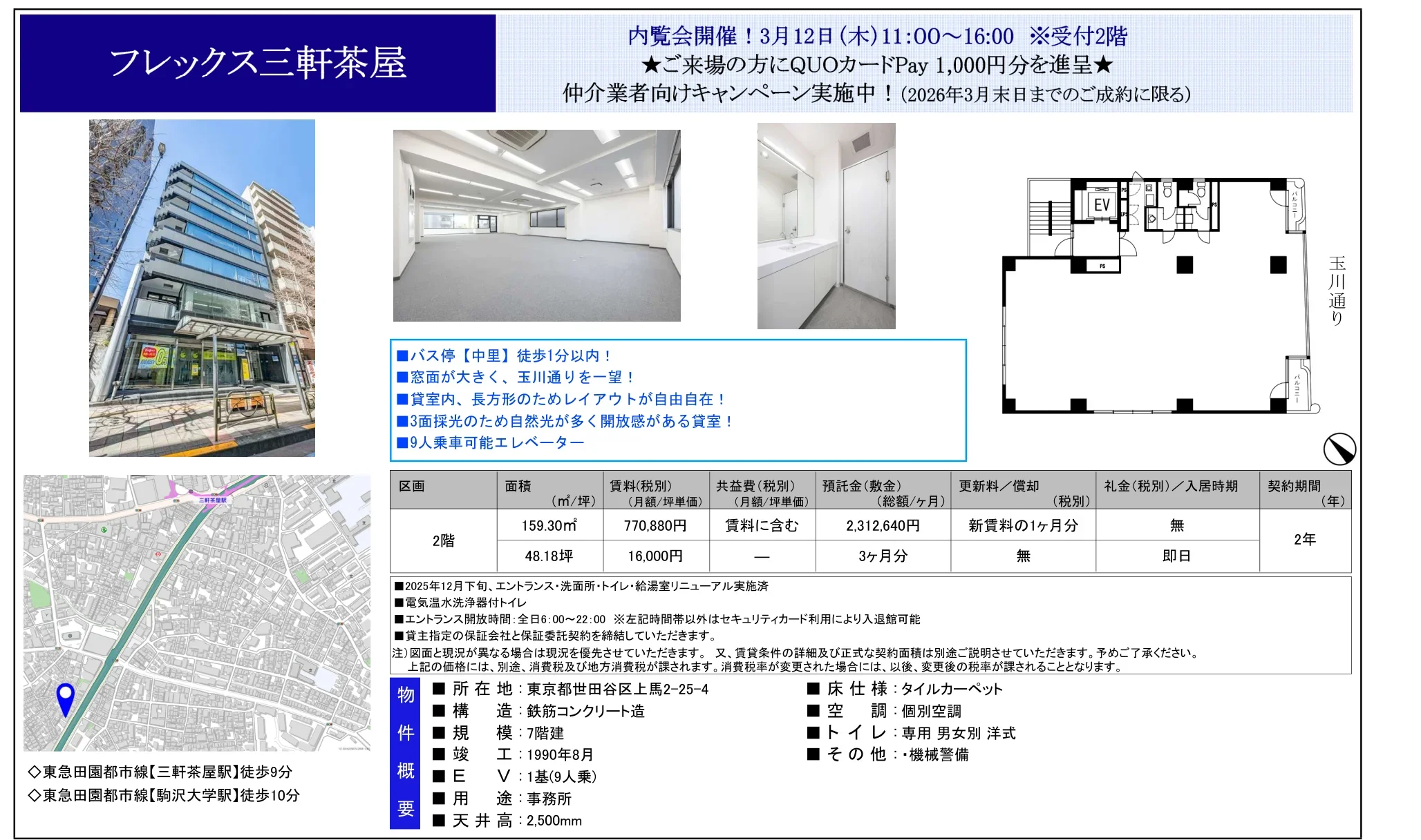 フレックス三軒茶屋 2階 0