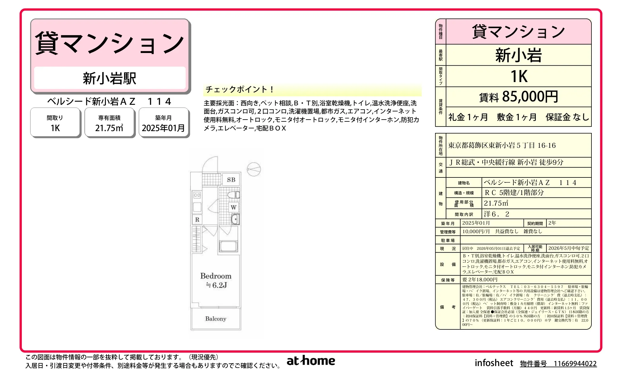 ベルシード新小岩ＡＺ 0