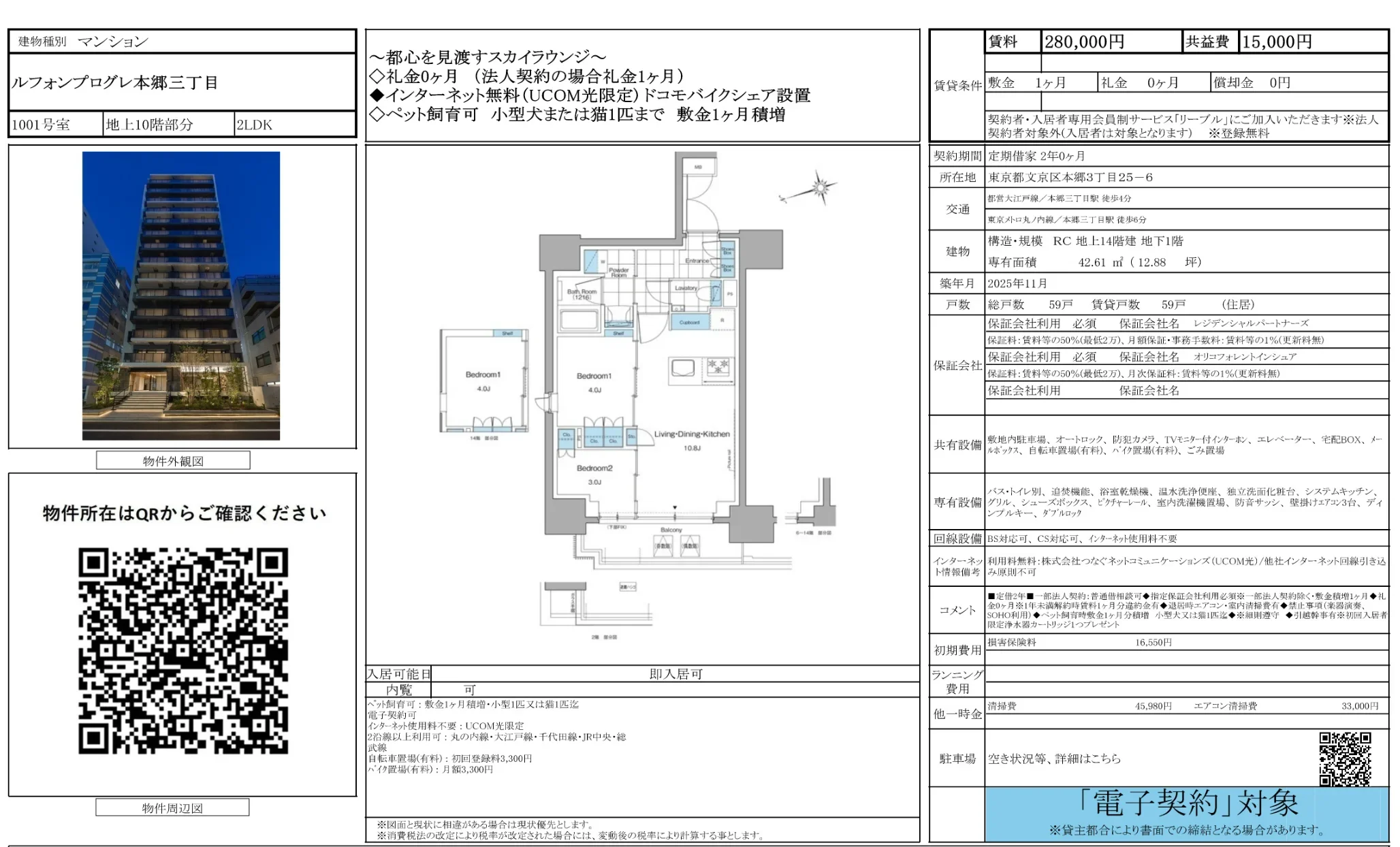 ルフォンプログレ本郷三丁目 1001号 0