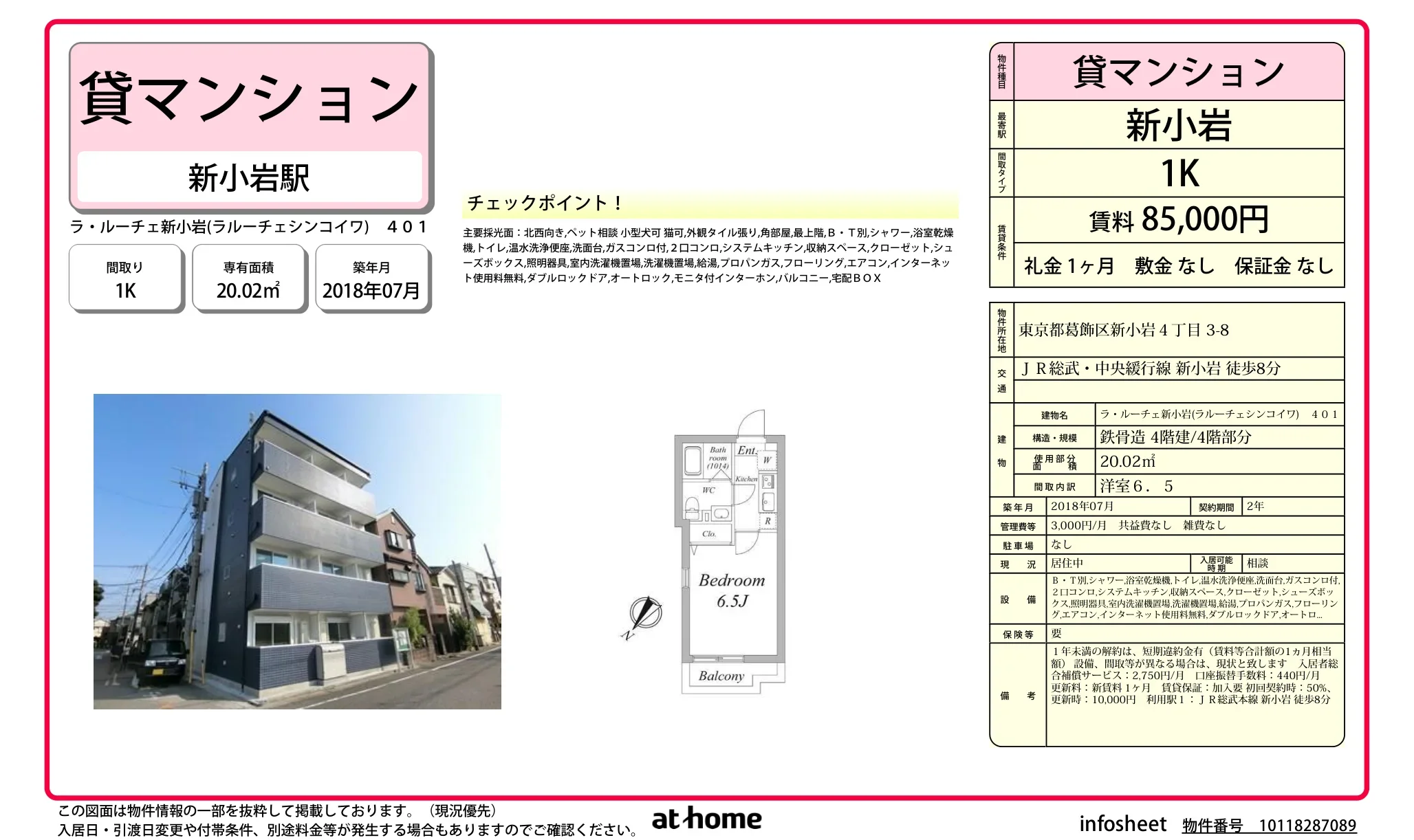 ラ・ルーチェ新小岩 0