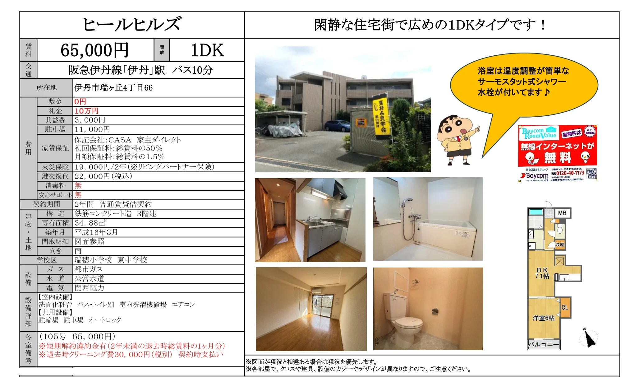 ヒールヒルズ 105号 0