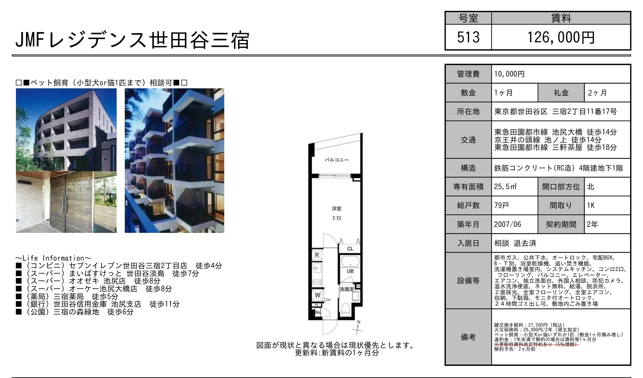 JMFレジデンス世田谷三宿 513 0