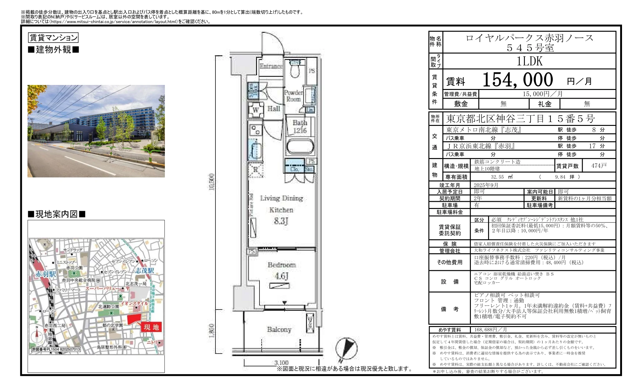 ロイヤルパークス赤羽ノース 545号 0