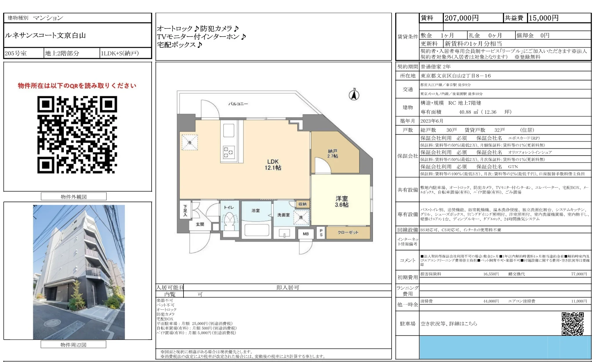ルネサンスコート文京白山 205号 0