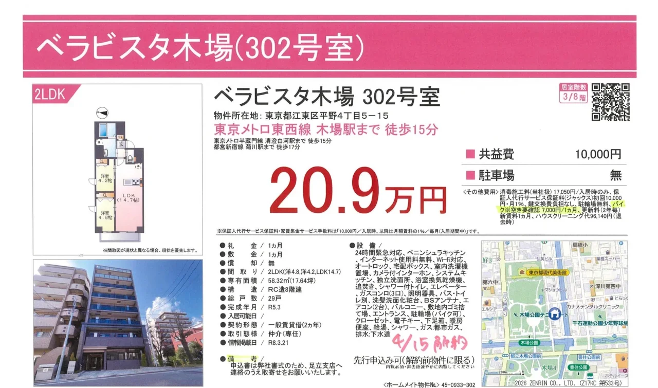 ベラビスタ木場　３０２ 0