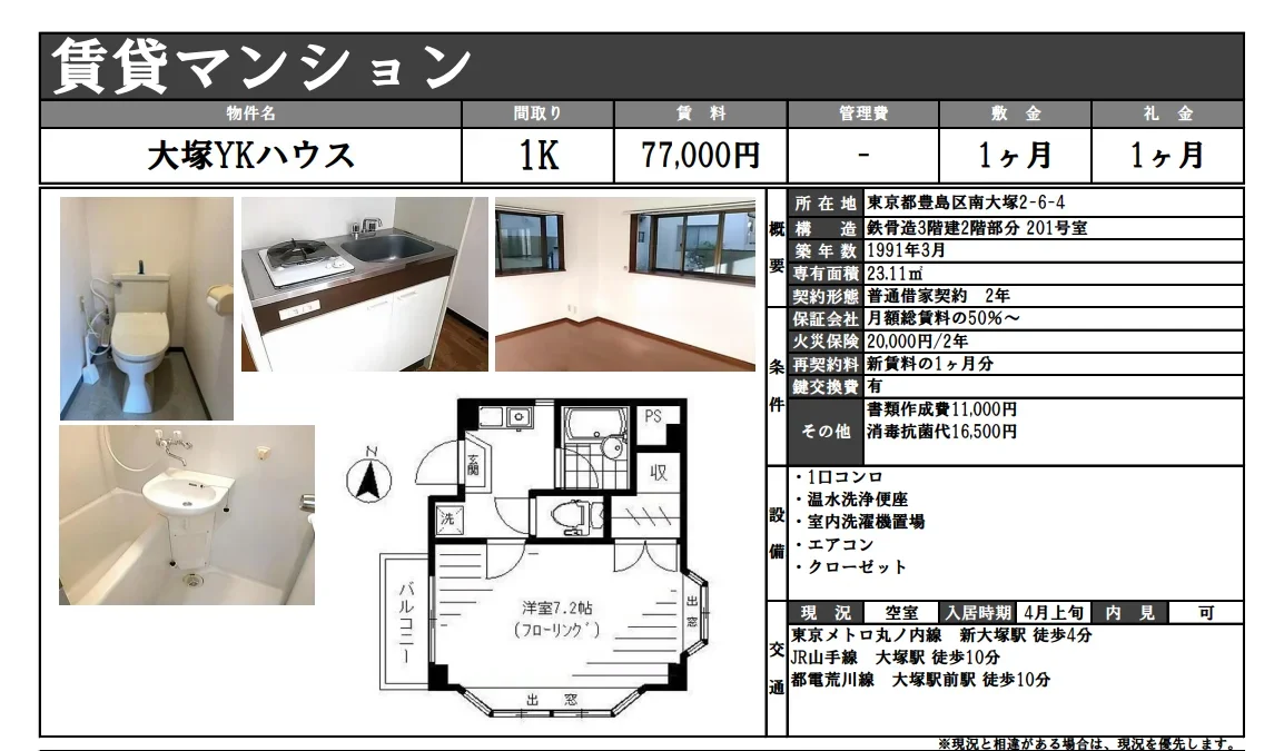 大塚YKハウス 201号 0
