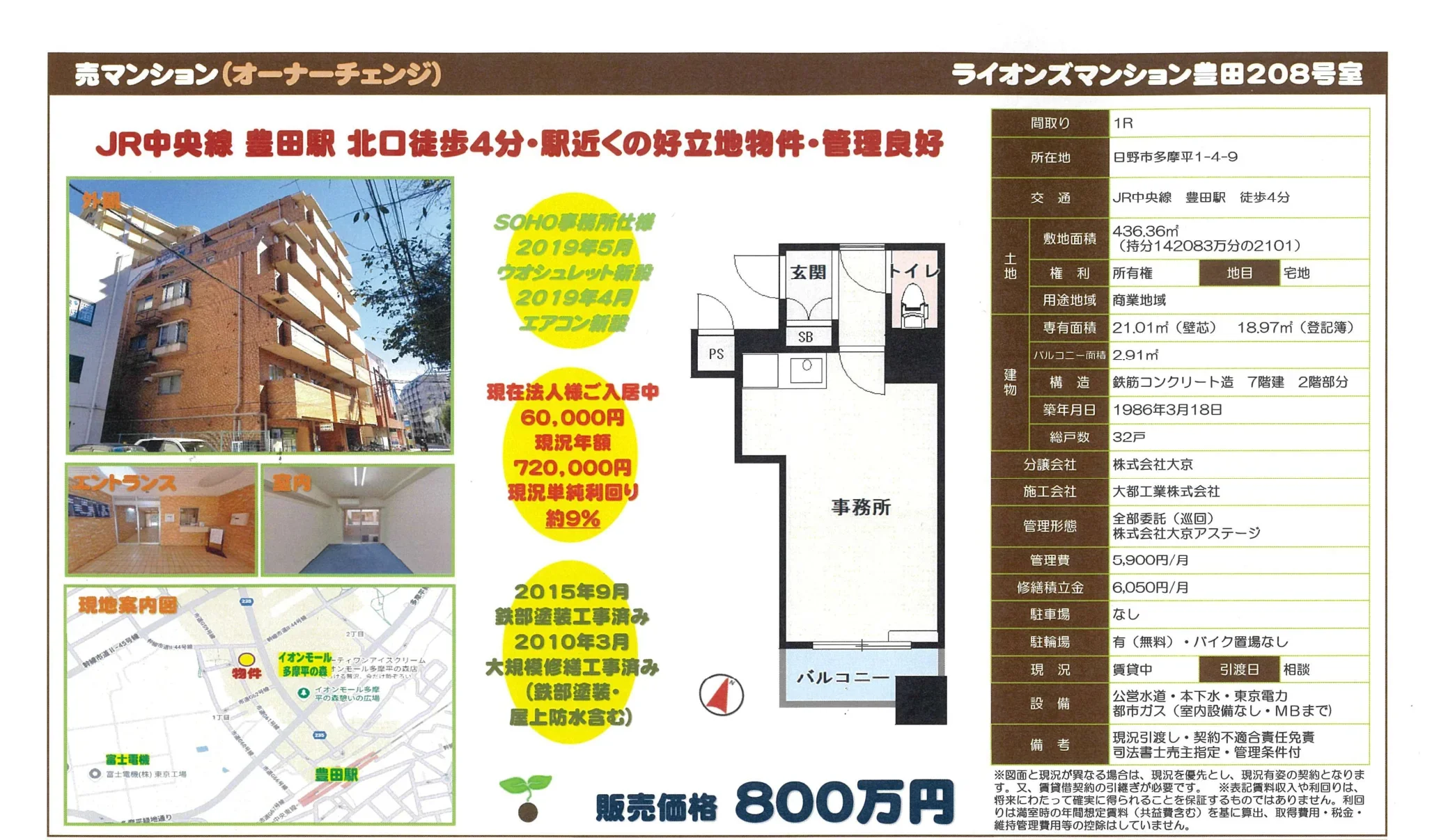 ライオンズマンション豊田208号室 208号 0