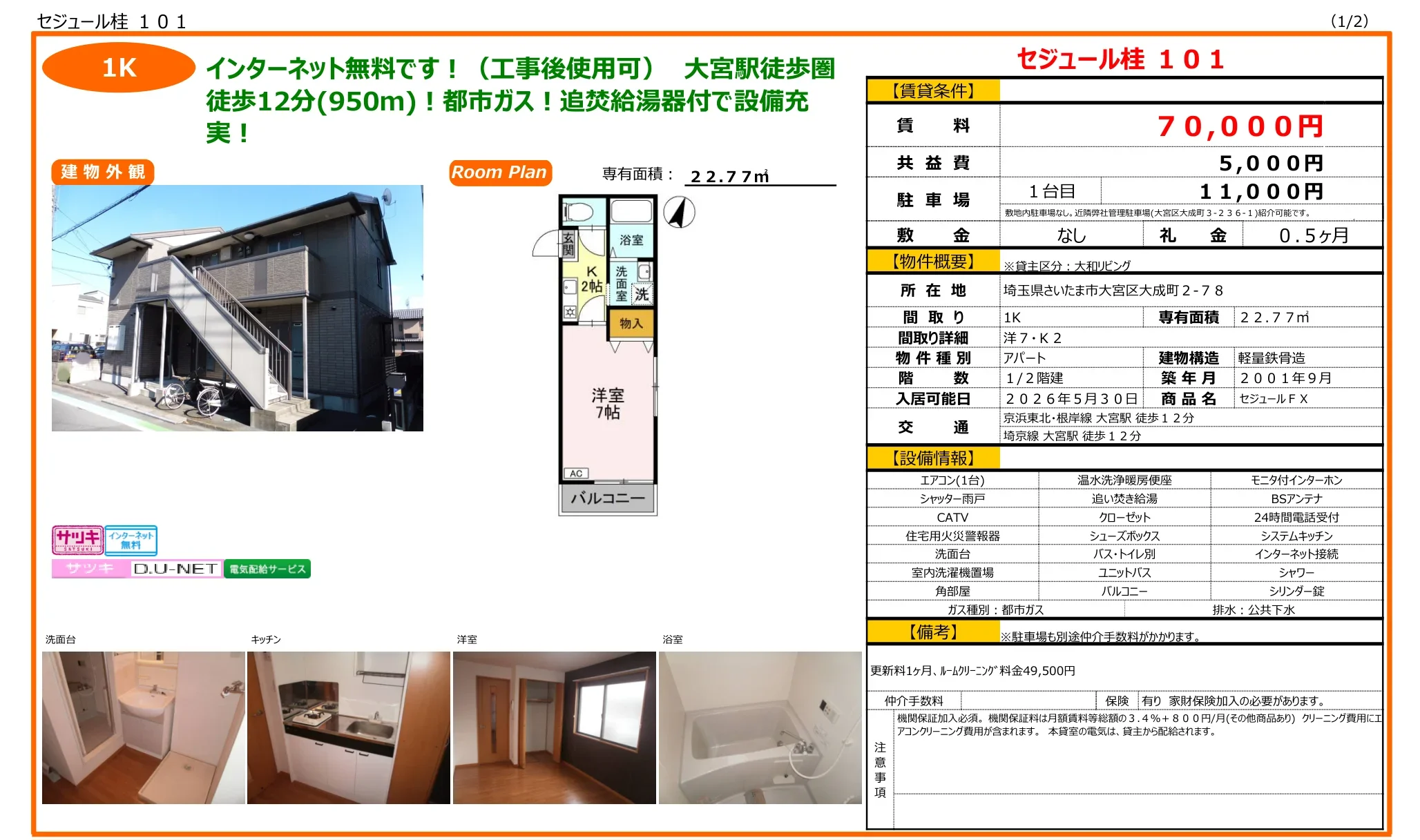 セジュール桂 101号 0