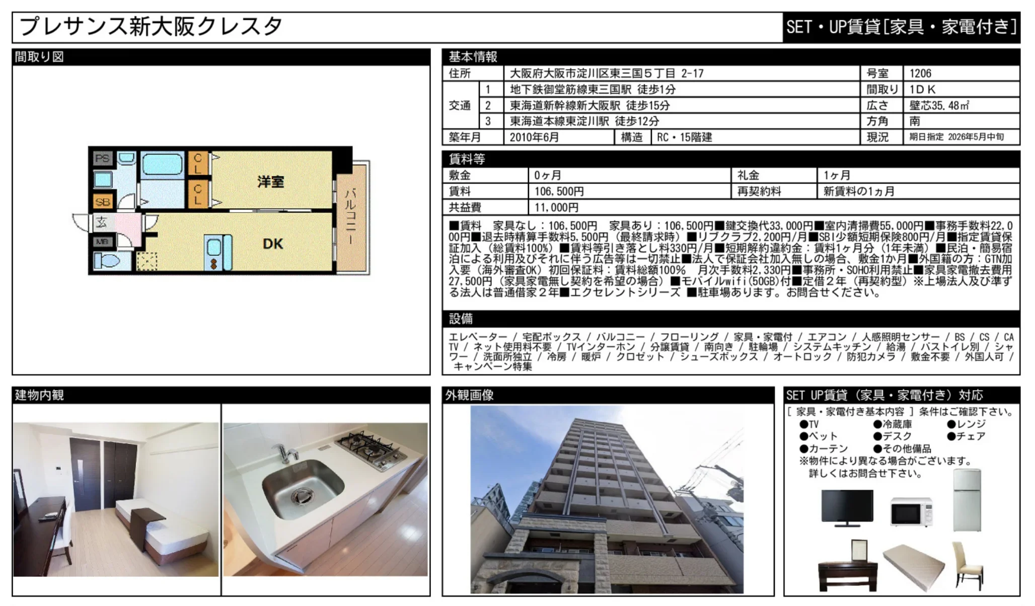プレサンス新大阪クレスタ 1206号 0