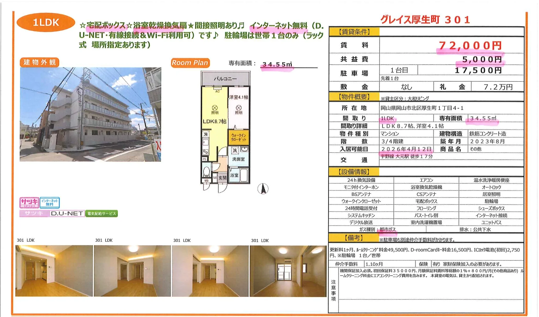 グレイス厚生町301 301号 0