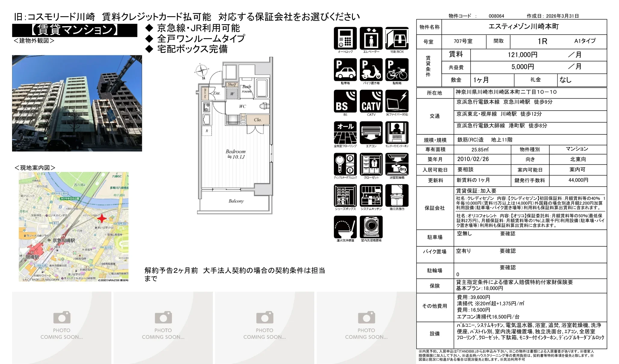 エスティメゾン川崎本町 707号室 0