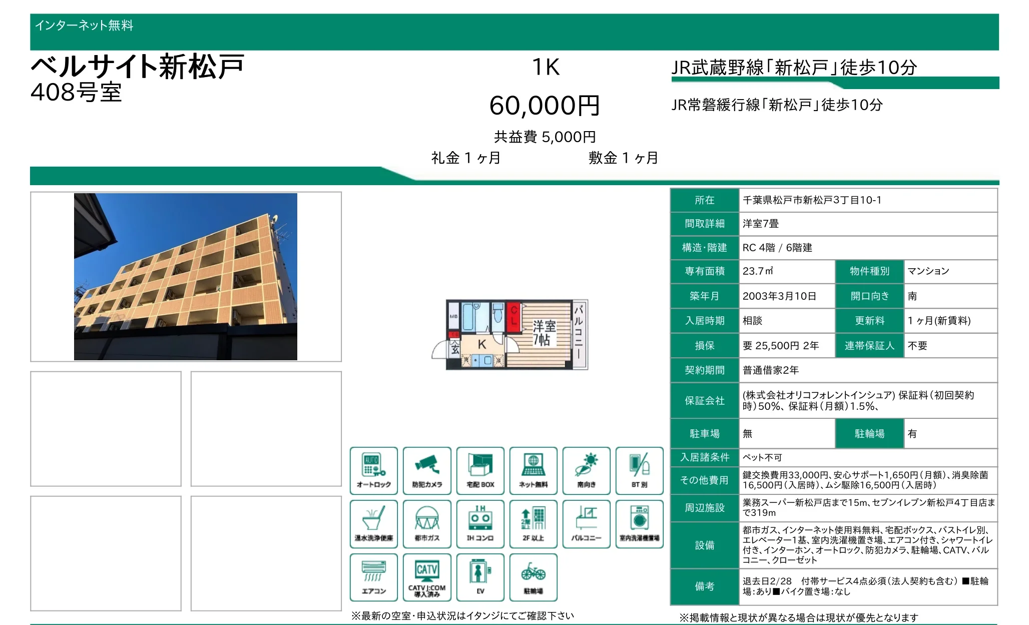 ベルサイト新松戸 408号 0