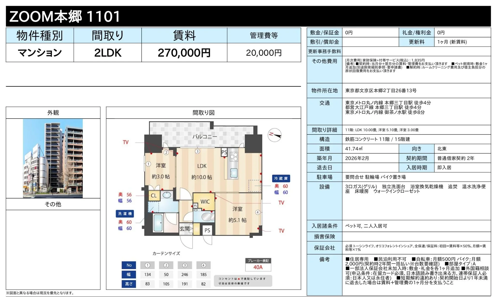ZOOM本郷 1101 1101号 0