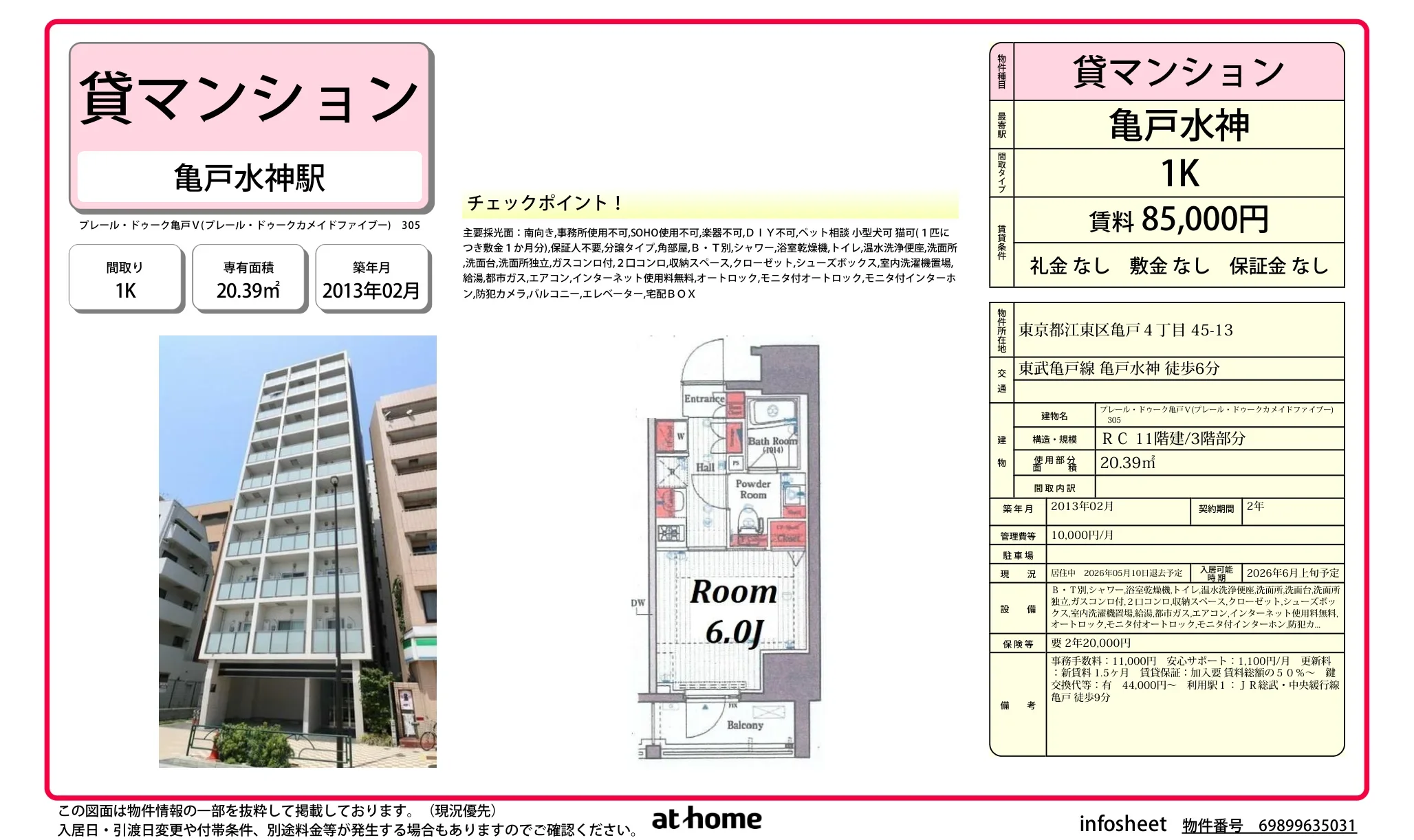 プレール・ドゥーク亀戸Ⅴ 0