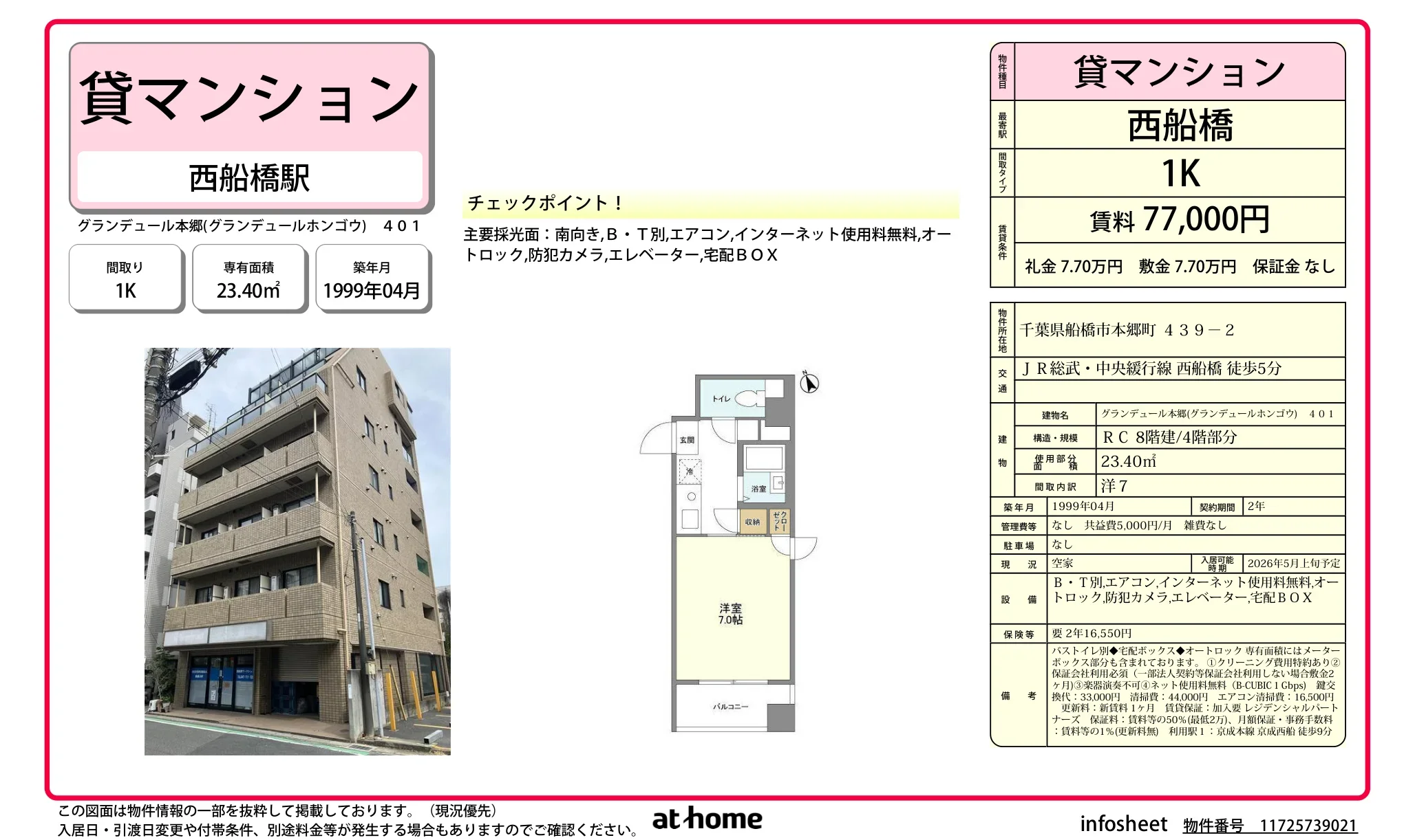 グランデュール本郷 401 0