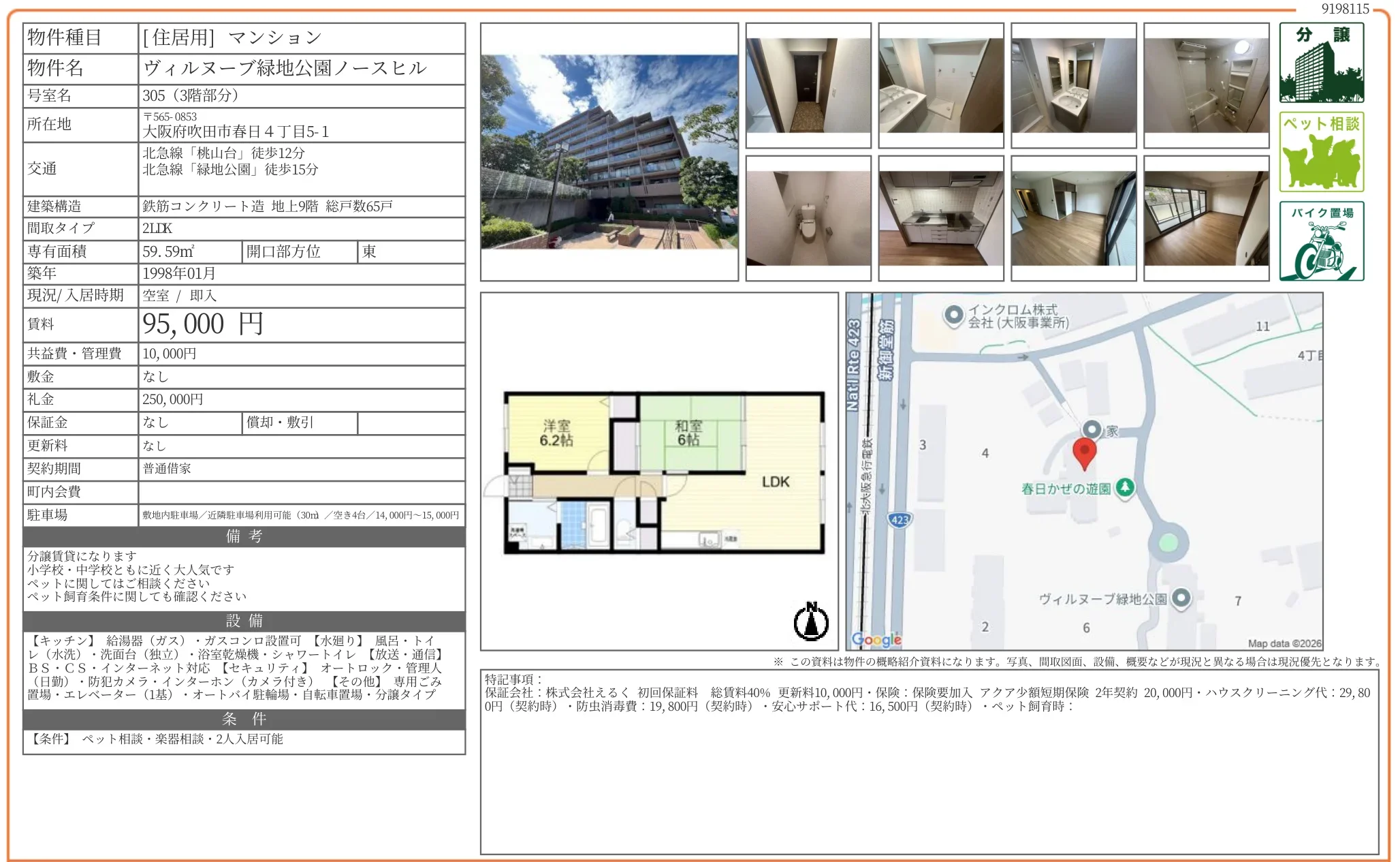 ヴィルヌーブ緑地公園ノースヒル 305号 0