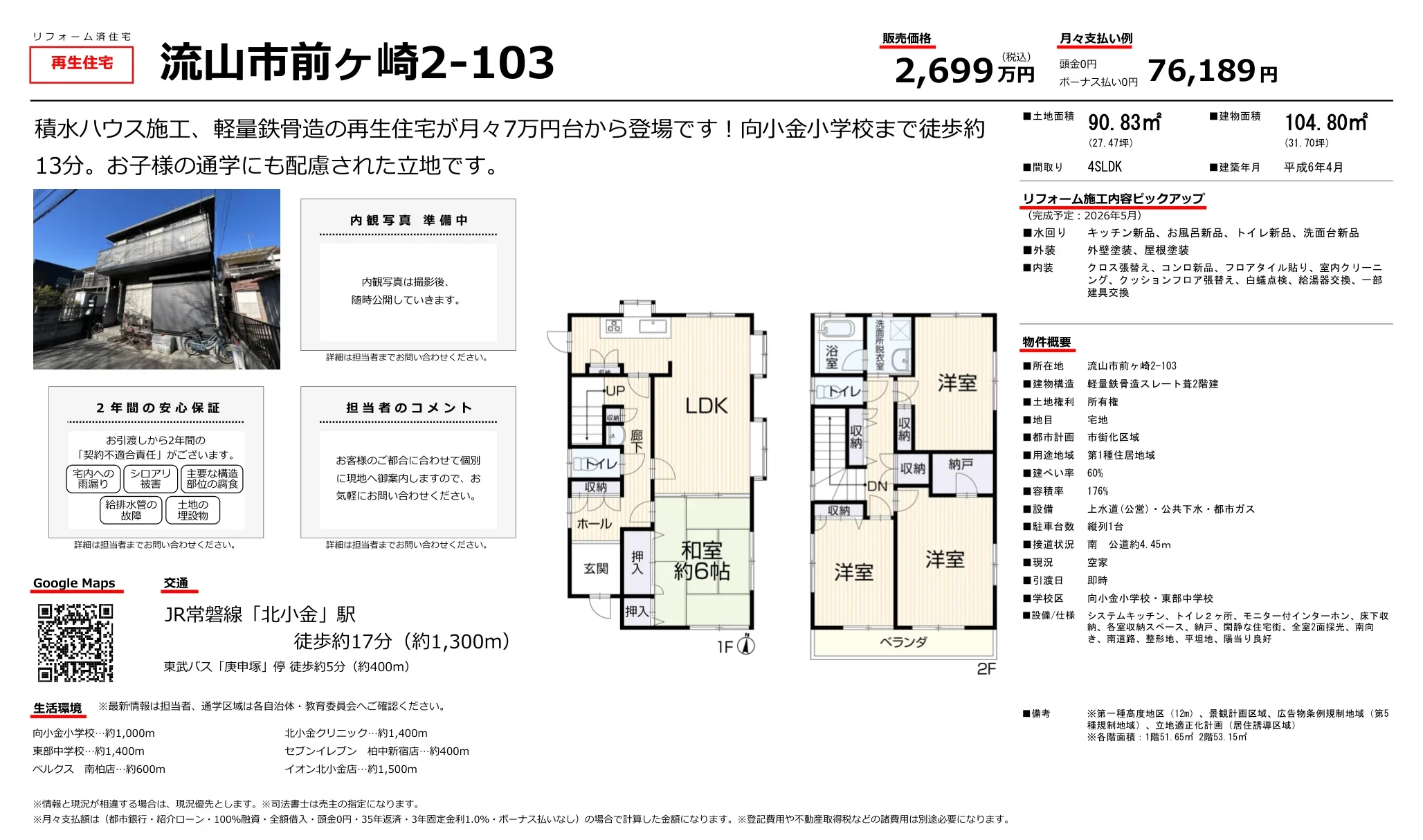 流山市前ヶ崎2-103 103号 0