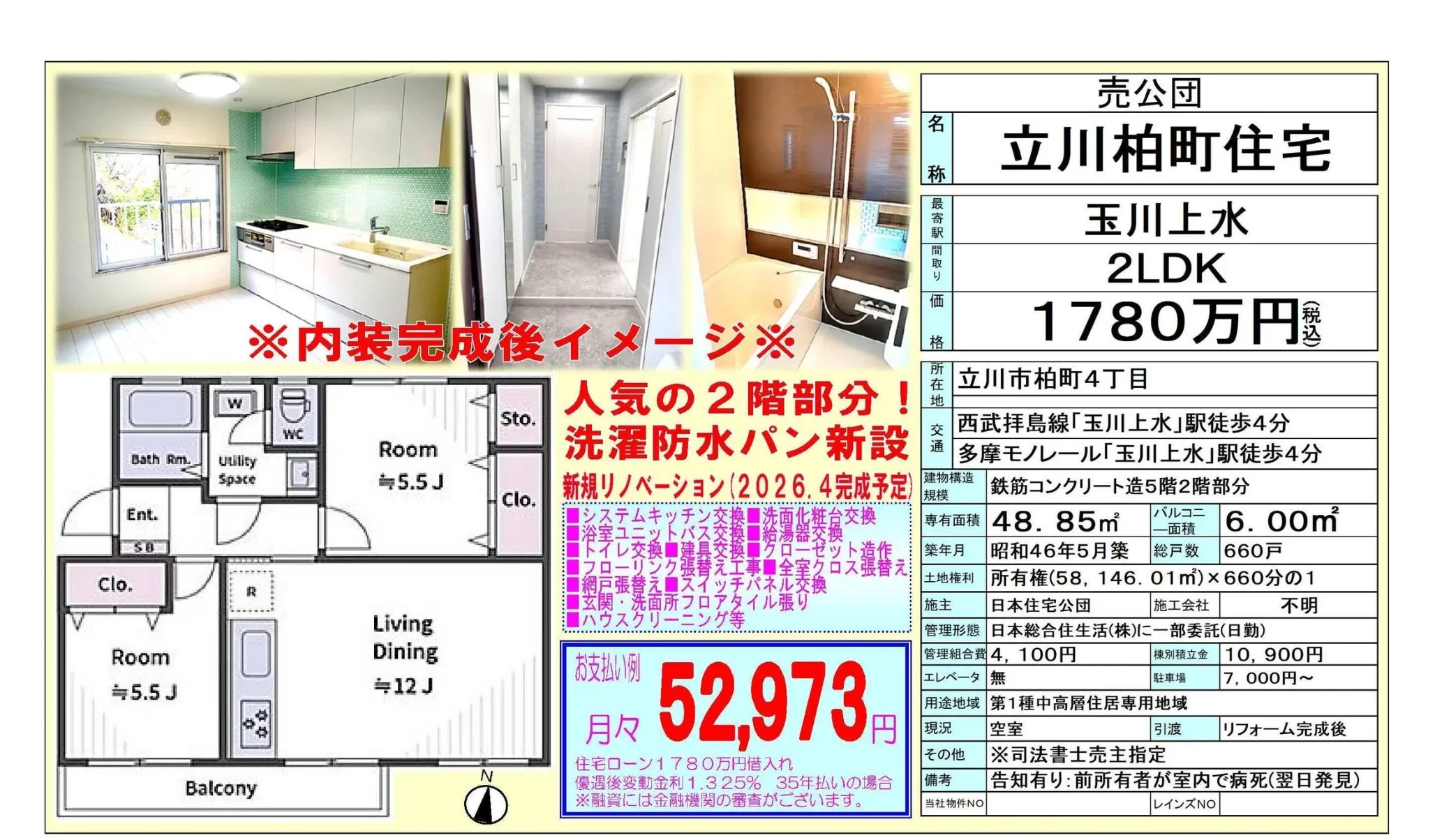 立川柏町住宅 2LDK 0