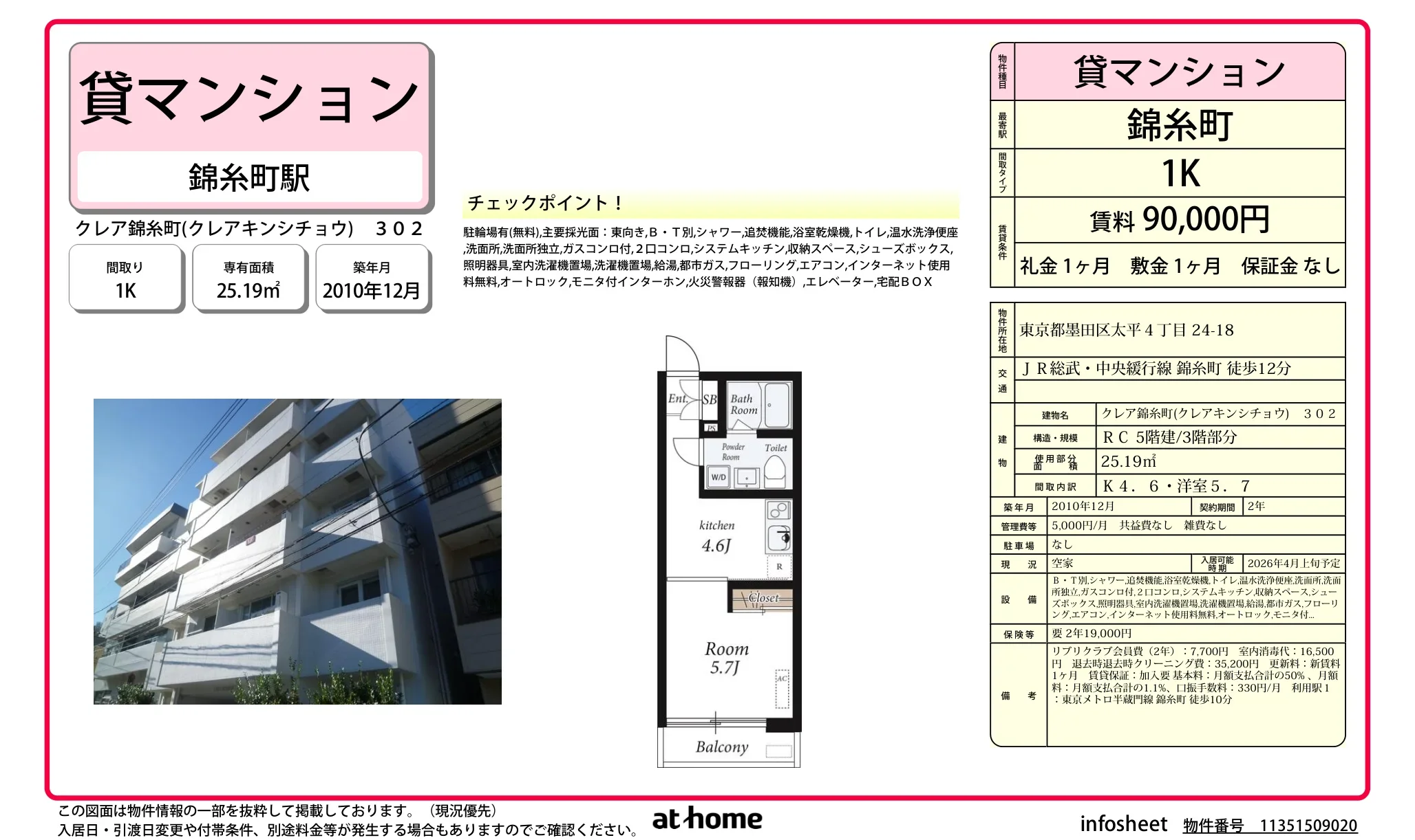 クレア錦糸町 0