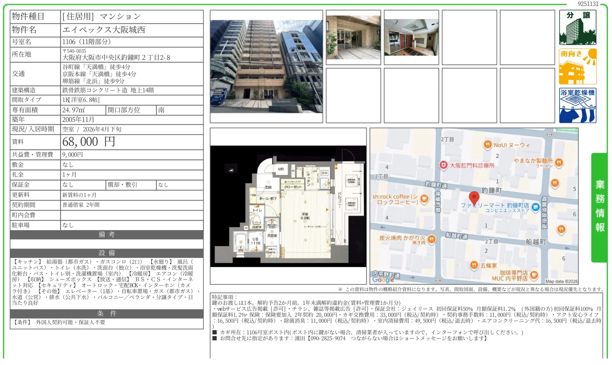 エイペックス大阪城西 1106号 0