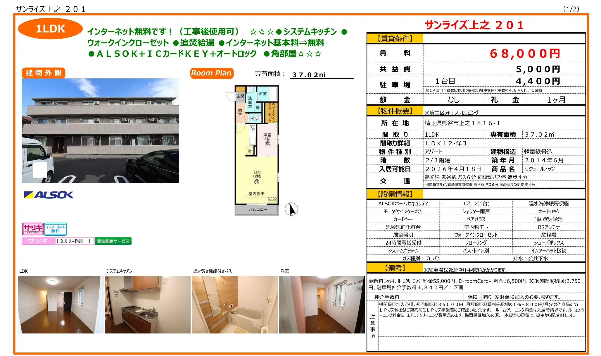 サンライズ上之201 201号 0
