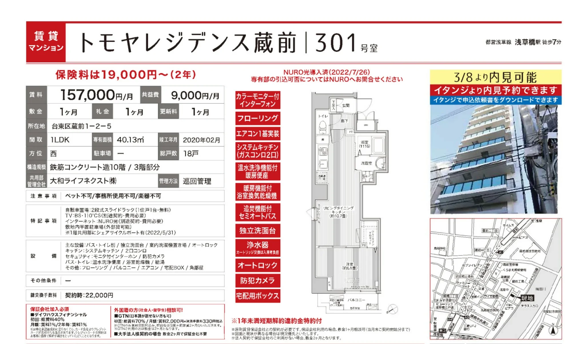 トモヤレジデンス蔵前301 301号 0