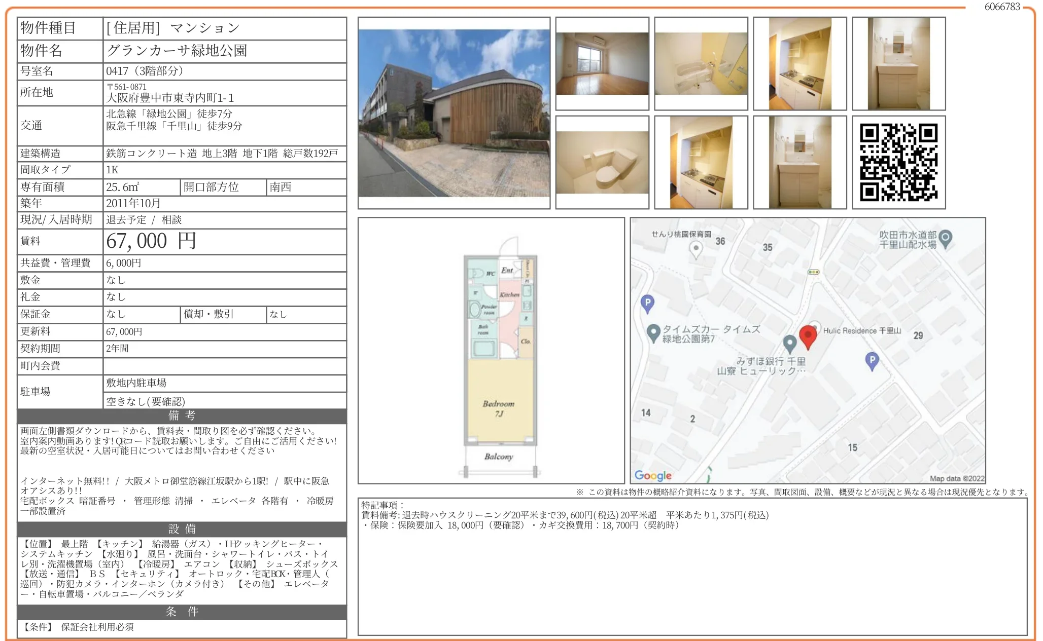 グランカーサ緑地公園 0417 0