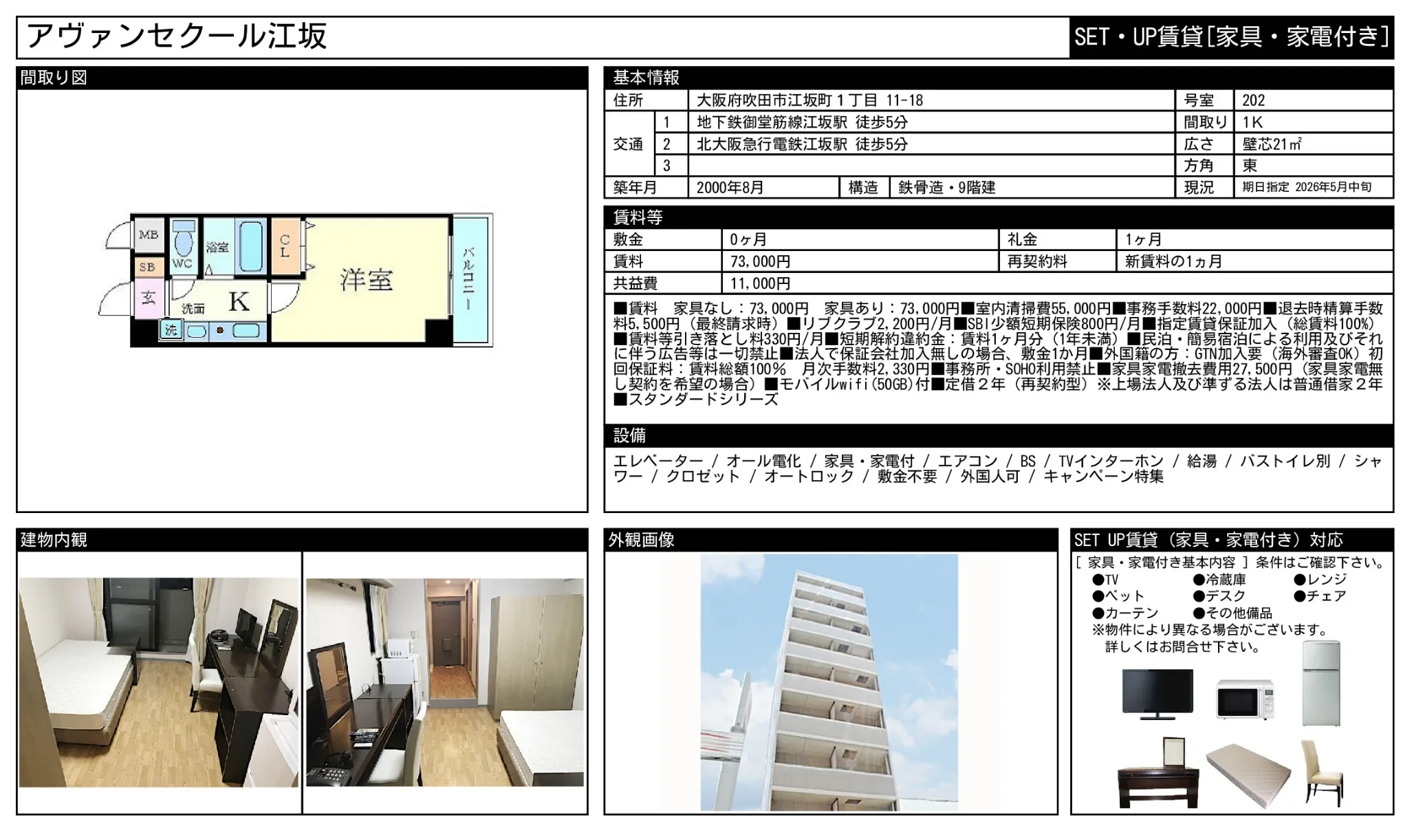 アヴァンセクール江坂 202 0