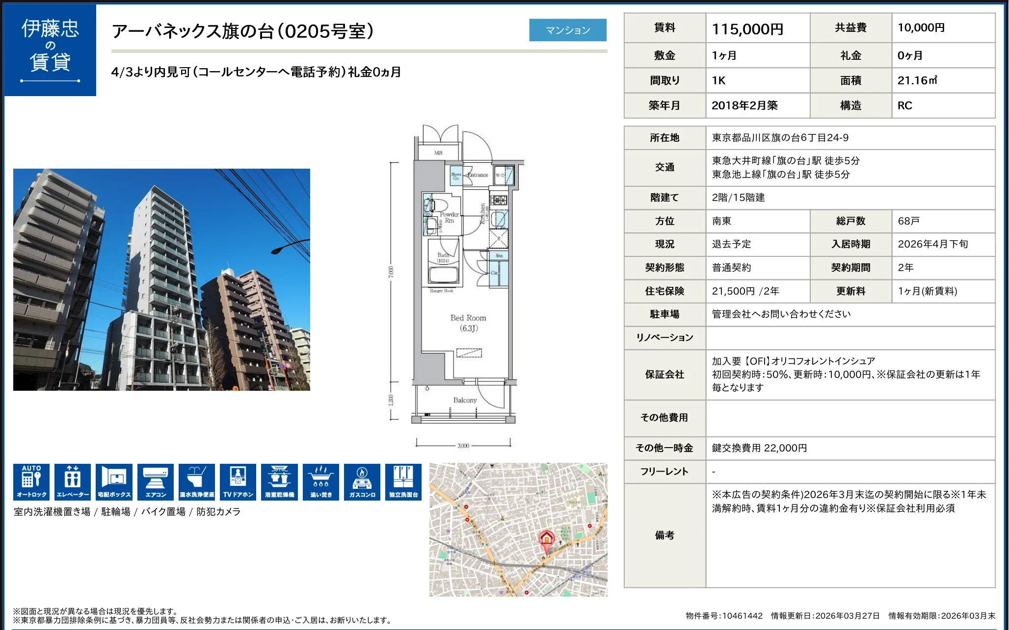 アーバネックス旗の台 0205号 0