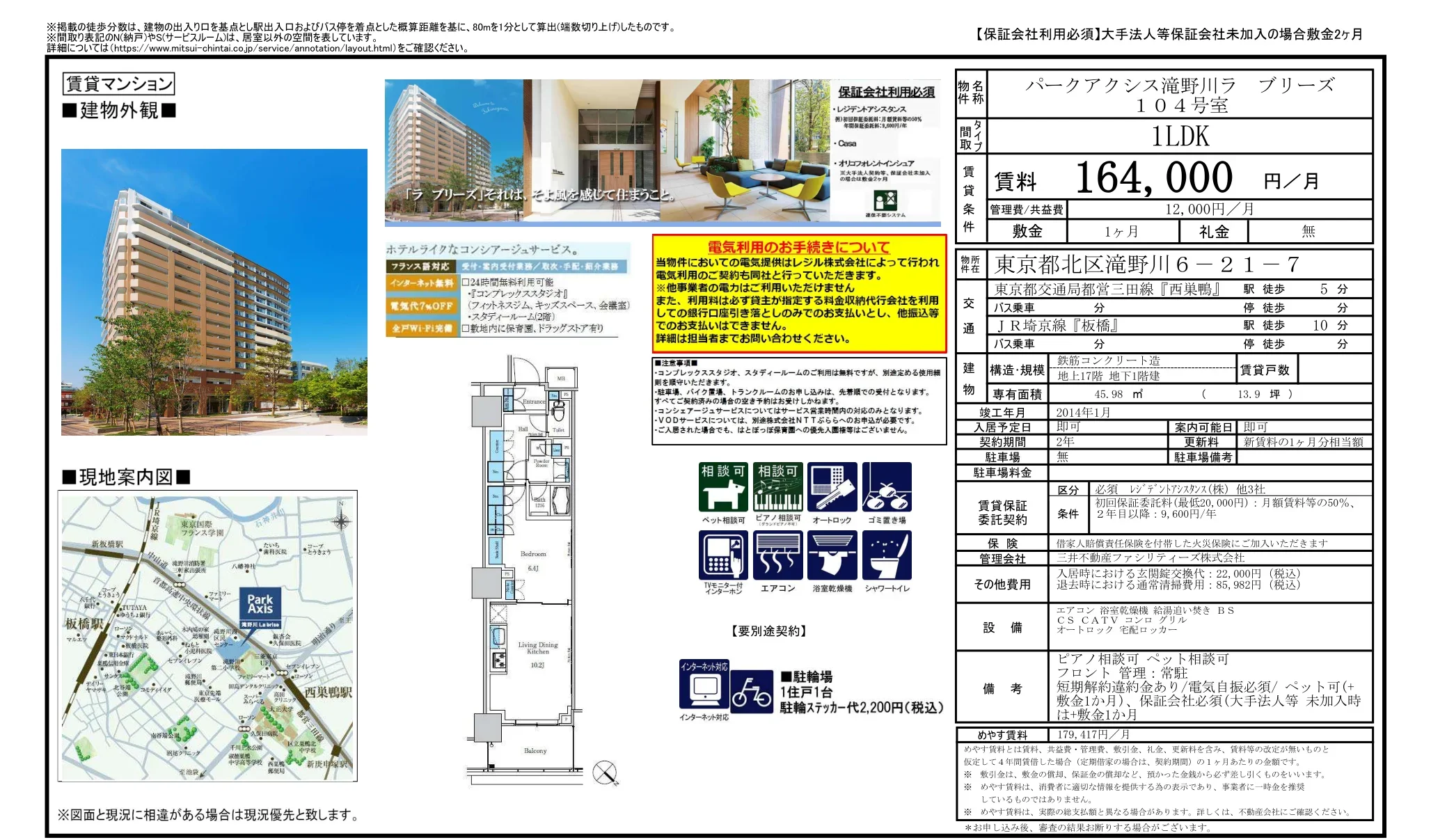 パークアクシス滝野川ラブリーズ 104号 0