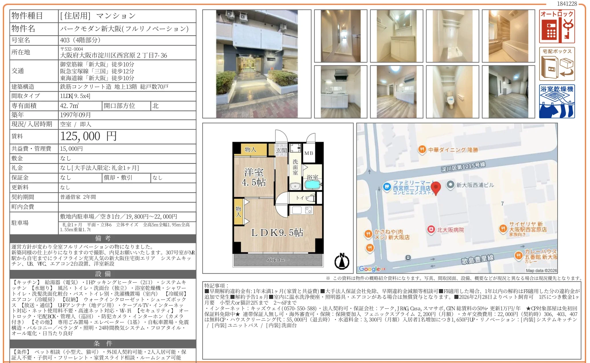 パークモダン新大阪 403号 0